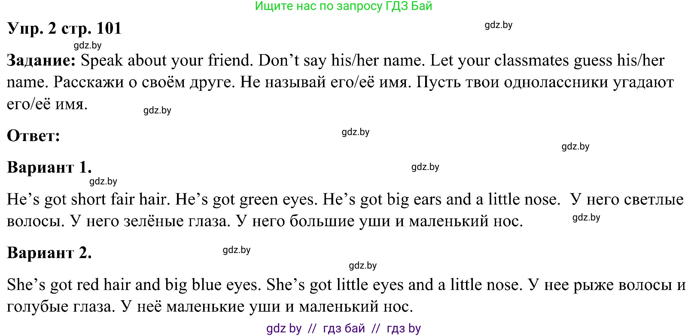 Английский язык (english), 3 класс Учебник, авторы: Лапицкая Людмила Михайловна (Lapitskaya Ludmila), Калишевич Алла Ивановна, Севрюкова Татьяна Юрьевна, Седунова Наталья Михайловна (Sedunova Natalia), издательство Вышэйшая школа, Минск, 2023, Часть 1, страница 101, номер 2, Решение