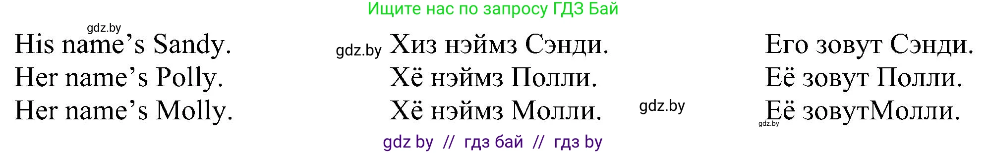 Английский язык (english), 3 класс Учебник, авторы: Лапицкая Людмила Михайловна (Lapitskaya Ludmila), Калишевич Алла Ивановна, Севрюкова Татьяна Юрьевна, Седунова Наталья Михайловна (Sedunova Natalia), издательство Вышэйшая школа, Минск, 2023, Часть 1, страница 70, номер 1, Решение (продолжение 2)