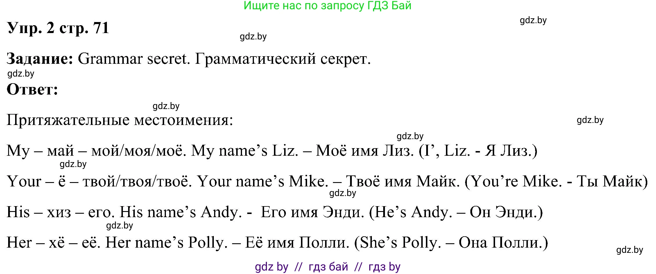 Английский язык (english), 3 класс Учебник, авторы: Лапицкая Людмила Михайловна (Lapitskaya Ludmila), Калишевич Алла Ивановна, Севрюкова Татьяна Юрьевна, Седунова Наталья Михайловна (Sedunova Natalia), издательство Вышэйшая школа, Минск, 2023, Часть 1, страница 71, номер 2, Решение