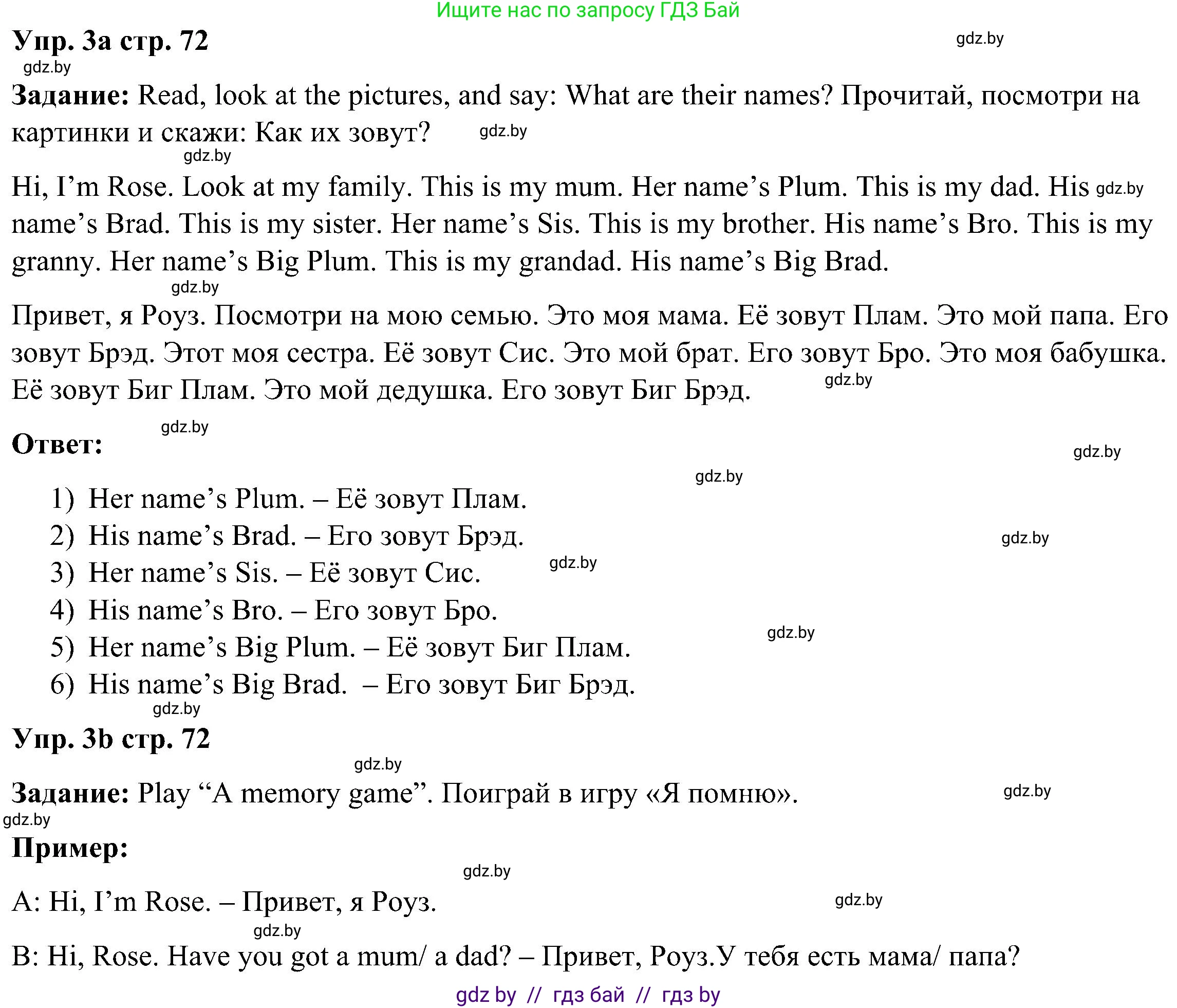 Английский язык (english), 3 класс Учебник, авторы: Лапицкая Людмила Михайловна (Lapitskaya Ludmila), Калишевич Алла Ивановна, Севрюкова Татьяна Юрьевна, Седунова Наталья Михайловна (Sedunova Natalia), издательство Вышэйшая школа, Минск, 2023, Часть 1, страница 72, номер 3, Решение
