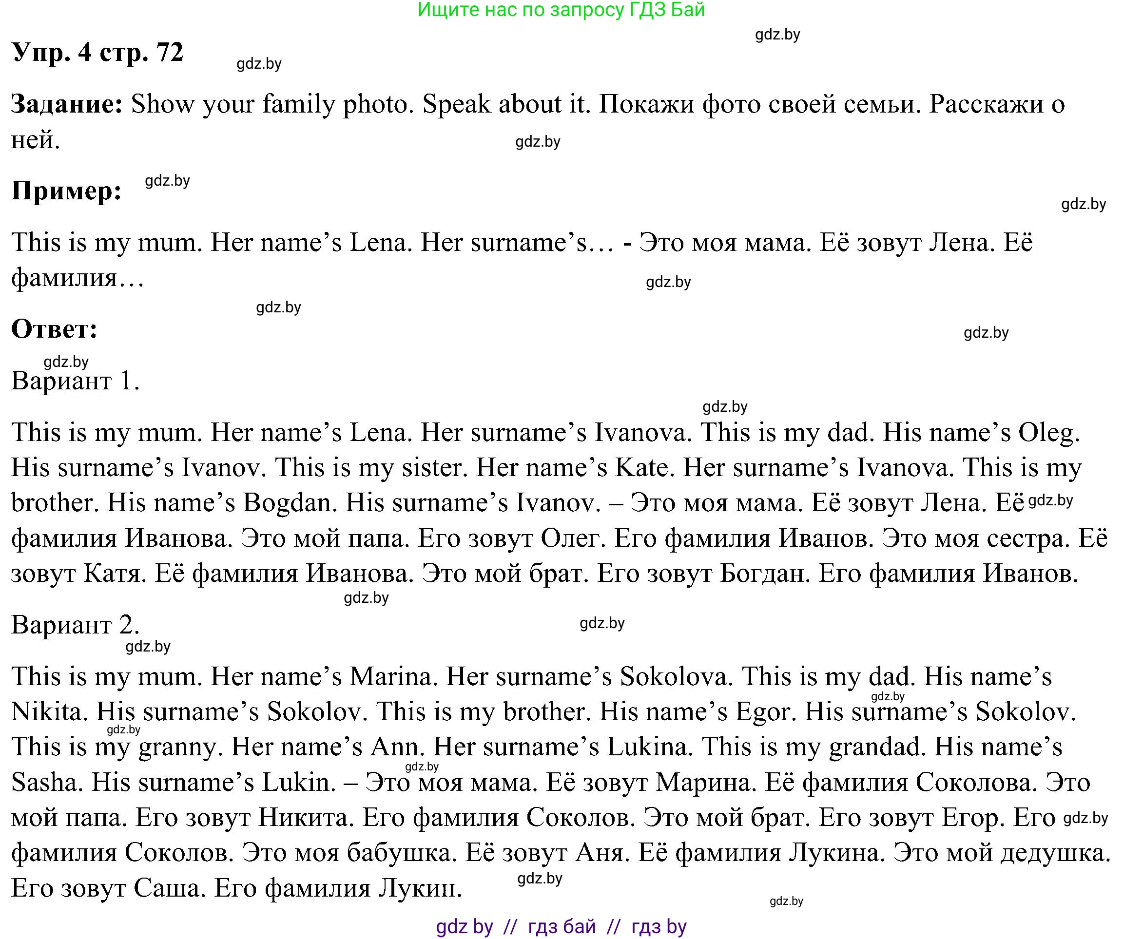 Английский язык (english), 3 класс Учебник, авторы: Лапицкая Людмила Михайловна (Lapitskaya Ludmila), Калишевич Алла Ивановна, Севрюкова Татьяна Юрьевна, Седунова Наталья Михайловна (Sedunova Natalia), издательство Вышэйшая школа, Минск, 2023, Часть 1, страница 72, номер 4, Решение