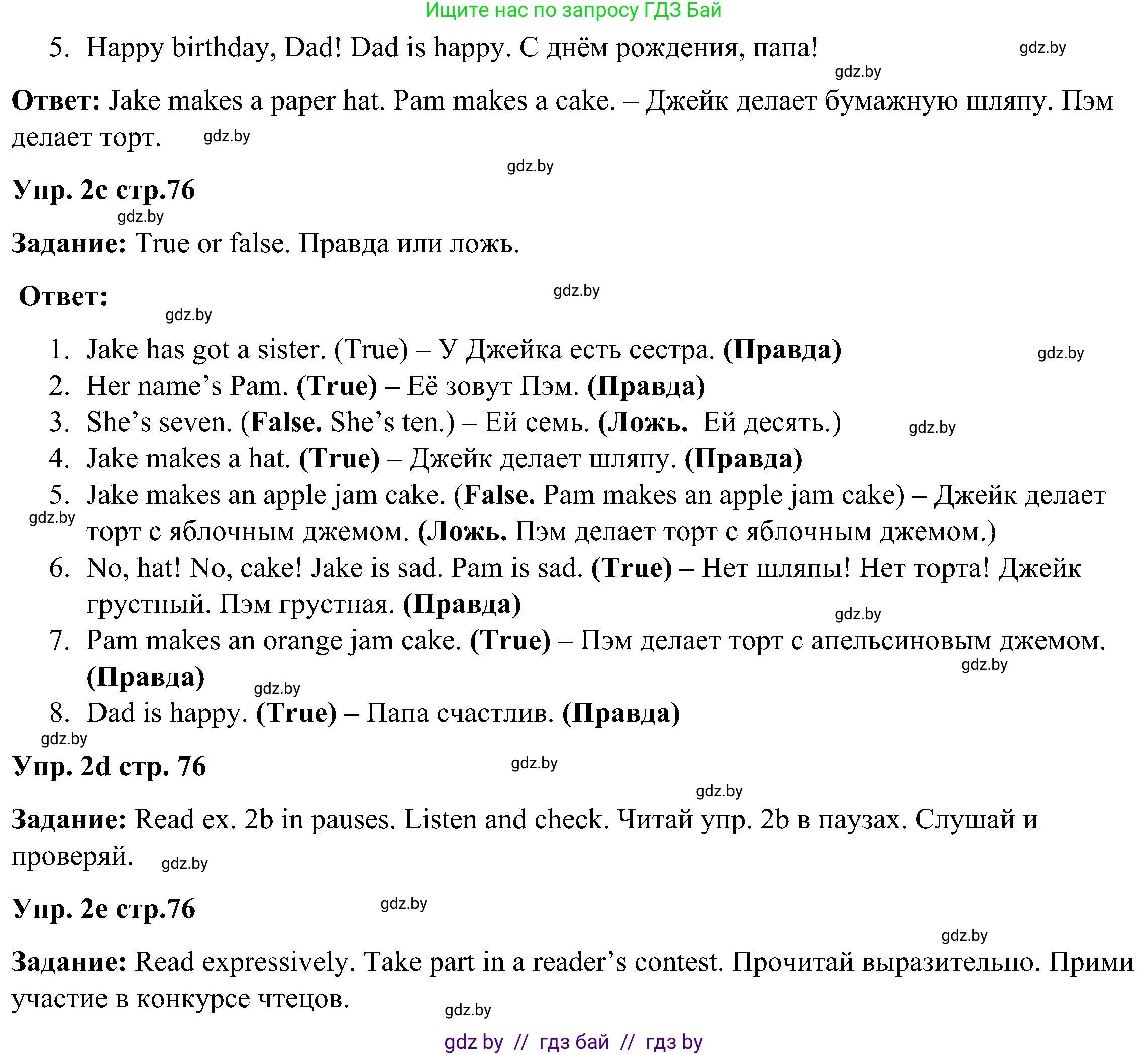 Английский язык (english), 3 класс Учебник, авторы: Лапицкая Людмила Михайловна (Lapitskaya Ludmila), Калишевич Алла Ивановна, Севрюкова Татьяна Юрьевна, Седунова Наталья Михайловна (Sedunova Natalia), издательство Вышэйшая школа, Минск, 2023, Часть 1, страница 74, номер 2, Решение (продолжение 2)