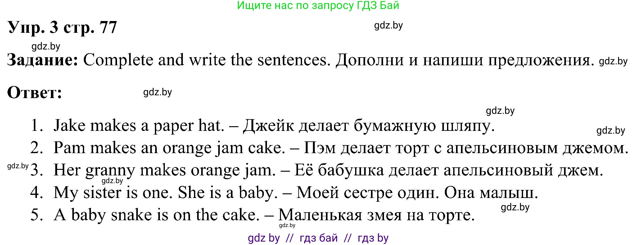 Английский язык (english), 3 класс Учебник, авторы: Лапицкая Людмила Михайловна (Lapitskaya Ludmila), Калишевич Алла Ивановна, Севрюкова Татьяна Юрьевна, Седунова Наталья Михайловна (Sedunova Natalia), издательство Вышэйшая школа, Минск, 2023, Часть 1, страница 77, номер 3, Решение