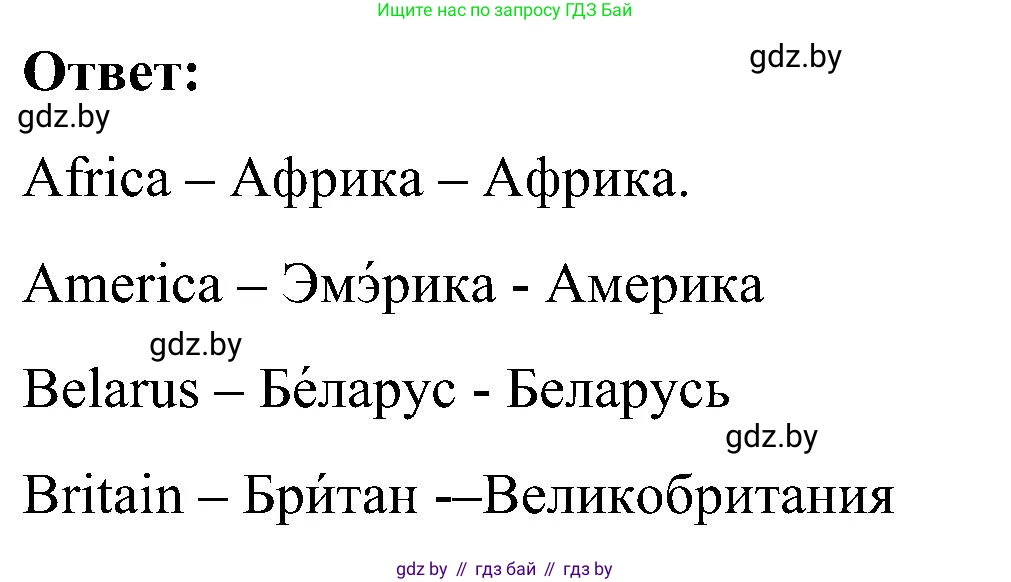 Английский язык (english), 3 класс Учебник, авторы: Лапицкая Людмила Михайловна (Lapitskaya Ludmila), Калишевич Алла Ивановна, Севрюкова Татьяна Юрьевна, Седунова Наталья Михайловна (Sedunova Natalia), издательство Вышэйшая школа, Минск, 2023, Часть 1, страница 77, номер 1, Решение (продолжение 2)