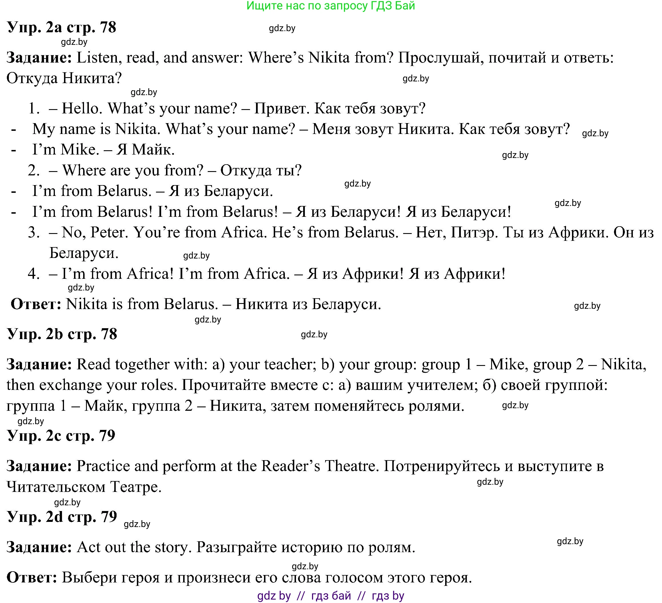 Английский язык (english), 3 класс Учебник, авторы: Лапицкая Людмила Михайловна (Lapitskaya Ludmila), Калишевич Алла Ивановна, Севрюкова Татьяна Юрьевна, Седунова Наталья Михайловна (Sedunova Natalia), издательство Вышэйшая школа, Минск, 2023, Часть 1, страница 78, номер 2, Решение