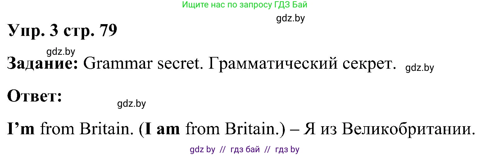 Английский язык (english), 3 класс Учебник, авторы: Лапицкая Людмила Михайловна (Lapitskaya Ludmila), Калишевич Алла Ивановна, Севрюкова Татьяна Юрьевна, Седунова Наталья Михайловна (Sedunova Natalia), издательство Вышэйшая школа, Минск, 2023, Часть 1, страница 79, номер 3, Решение