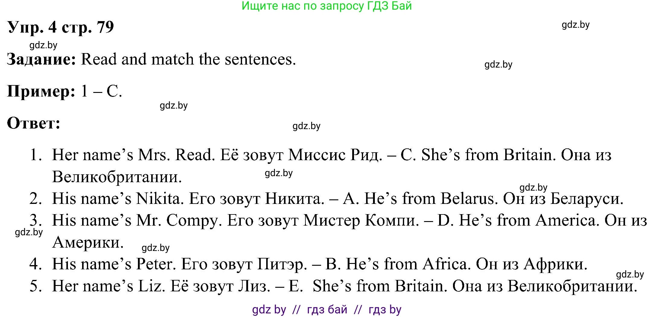 Английский язык (english), 3 класс Учебник, авторы: Лапицкая Людмила Михайловна (Lapitskaya Ludmila), Калишевич Алла Ивановна, Севрюкова Татьяна Юрьевна, Седунова Наталья Михайловна (Sedunova Natalia), издательство Вышэйшая школа, Минск, 2023, Часть 1, страница 79, номер 4, Решение