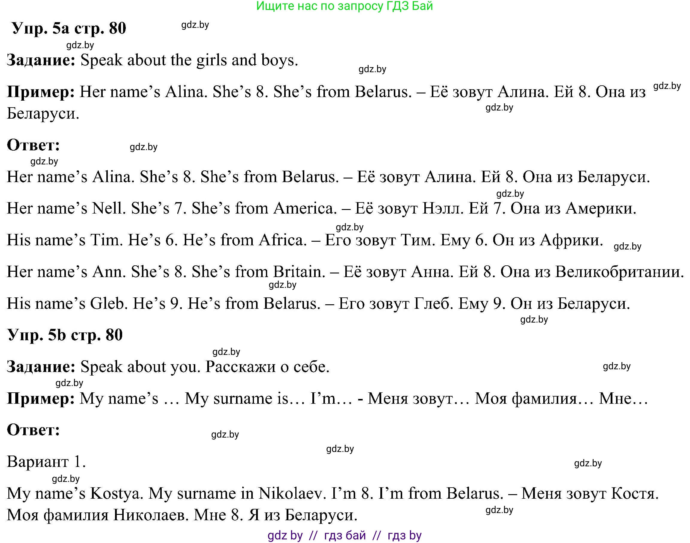 Английский язык (english), 3 класс Учебник, авторы: Лапицкая Людмила Михайловна (Lapitskaya Ludmila), Калишевич Алла Ивановна, Севрюкова Татьяна Юрьевна, Седунова Наталья Михайловна (Sedunova Natalia), издательство Вышэйшая школа, Минск, 2023, Часть 1, страница 80, номер 5, Решение