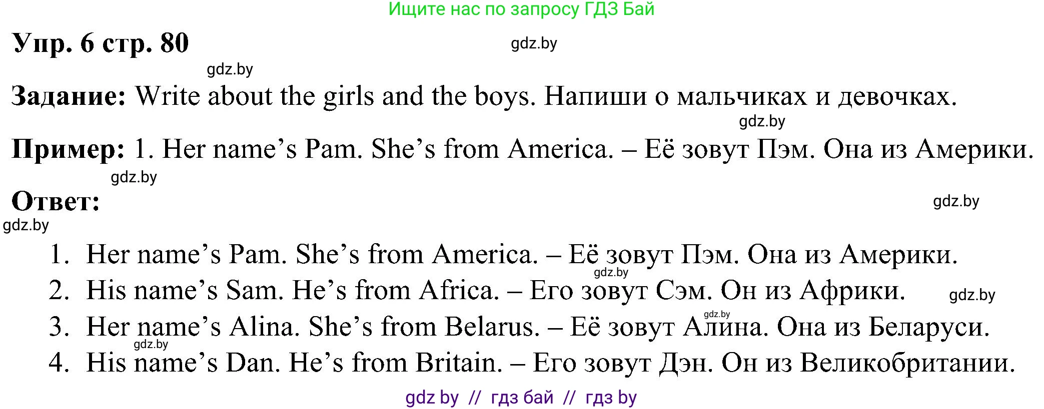 Английский язык (english), 3 класс Учебник, авторы: Лапицкая Людмила Михайловна (Lapitskaya Ludmila), Калишевич Алла Ивановна, Севрюкова Татьяна Юрьевна, Седунова Наталья Михайловна (Sedunova Natalia), издательство Вышэйшая школа, Минск, 2023, Часть 1, страница 80, номер 6, Решение