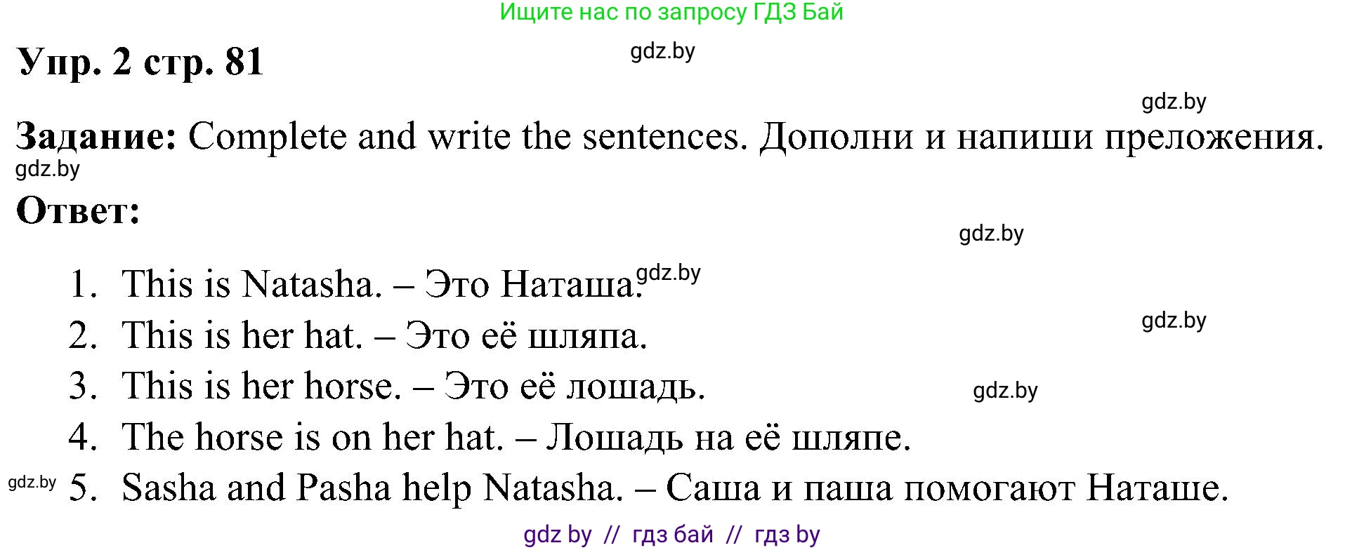 Английский язык (english), 3 класс Учебник, авторы: Лапицкая Людмила Михайловна (Lapitskaya Ludmila), Калишевич Алла Ивановна, Севрюкова Татьяна Юрьевна, Седунова Наталья Михайловна (Sedunova Natalia), издательство Вышэйшая школа, Минск, 2023, Часть 1, страница 81, номер 2, Решение