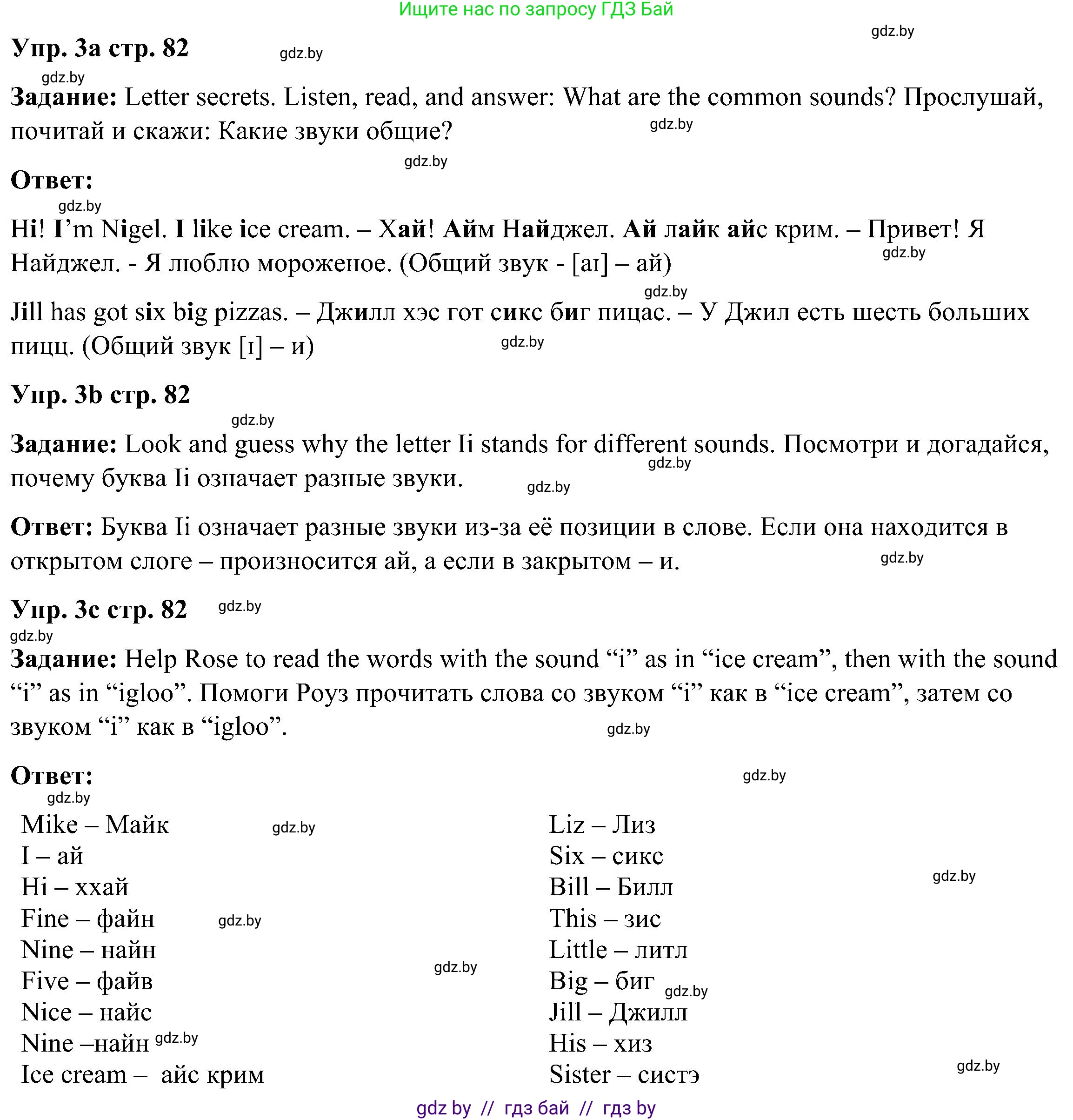 Английский язык (english), 3 класс Учебник, авторы: Лапицкая Людмила Михайловна (Lapitskaya Ludmila), Калишевич Алла Ивановна, Севрюкова Татьяна Юрьевна, Седунова Наталья Михайловна (Sedunova Natalia), издательство Вышэйшая школа, Минск, 2023, Часть 1, страница 82, номер 3, Решение