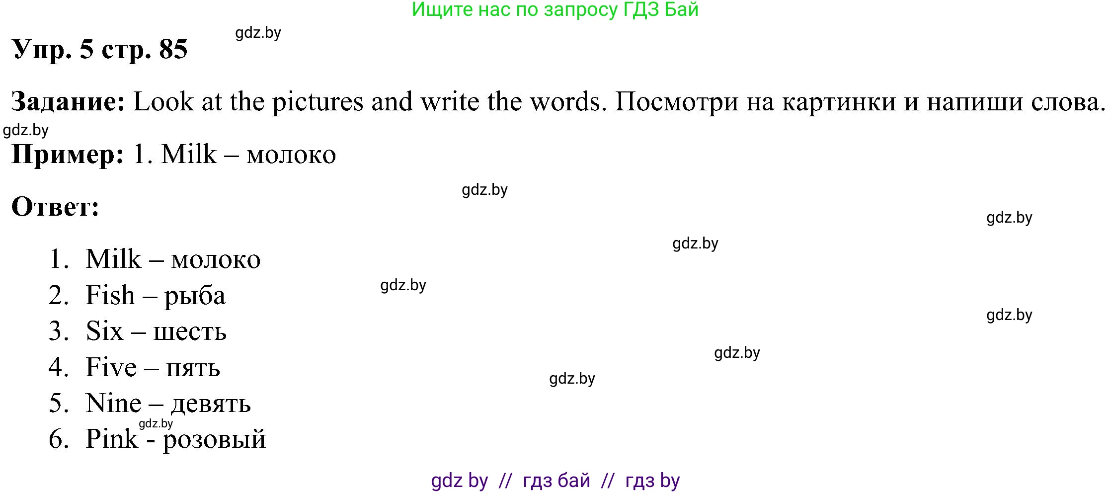 Английский язык (english), 3 класс Учебник, авторы: Лапицкая Людмила Михайловна (Lapitskaya Ludmila), Калишевич Алла Ивановна, Севрюкова Татьяна Юрьевна, Седунова Наталья Михайловна (Sedunova Natalia), издательство Вышэйшая школа, Минск, 2023, Часть 1, страница 85, номер 5, Решение