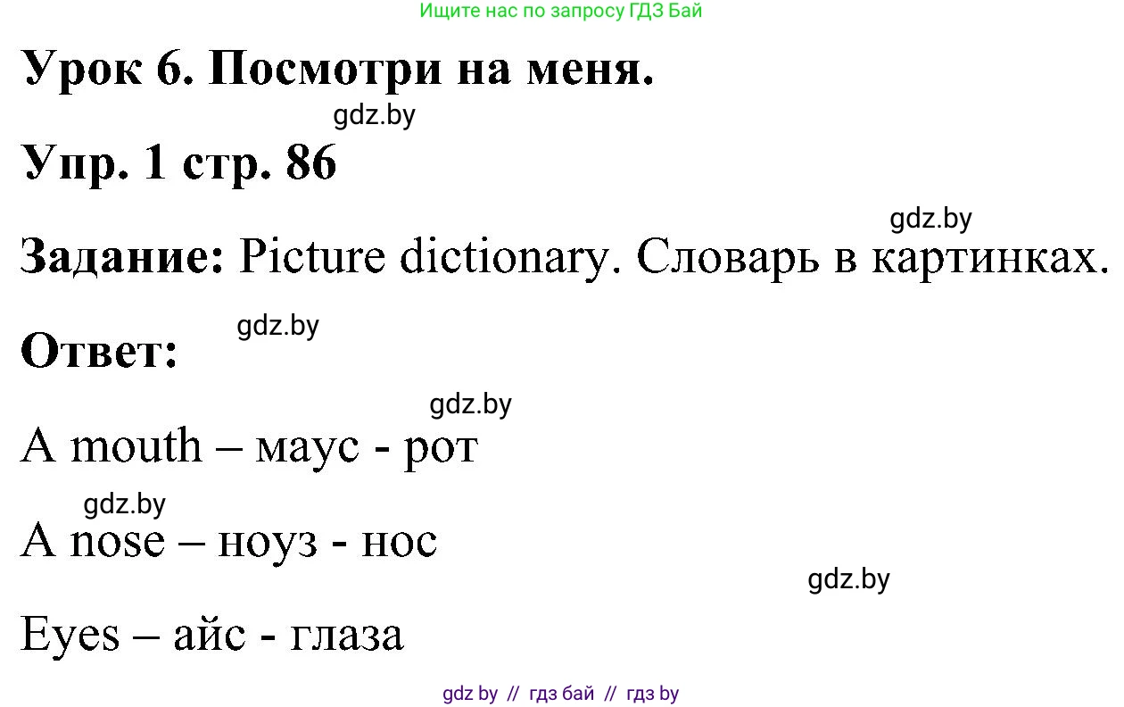 Английский язык (english), 3 класс Учебник, авторы: Лапицкая Людмила Михайловна (Lapitskaya Ludmila), Калишевич Алла Ивановна, Севрюкова Татьяна Юрьевна, Седунова Наталья Михайловна (Sedunova Natalia), издательство Вышэйшая школа, Минск, 2023, Часть 1, страница 86, номер 1, Решение