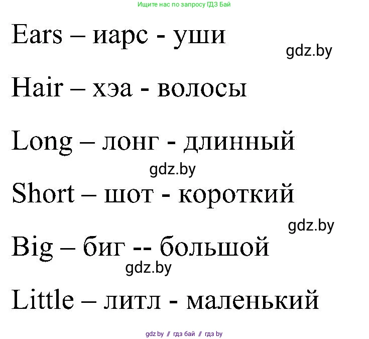 Английский язык (english), 3 класс Учебник, авторы: Лапицкая Людмила Михайловна (Lapitskaya Ludmila), Калишевич Алла Ивановна, Севрюкова Татьяна Юрьевна, Седунова Наталья Михайловна (Sedunova Natalia), издательство Вышэйшая школа, Минск, 2023, Часть 1, страница 86, номер 1, Решение (продолжение 2)
