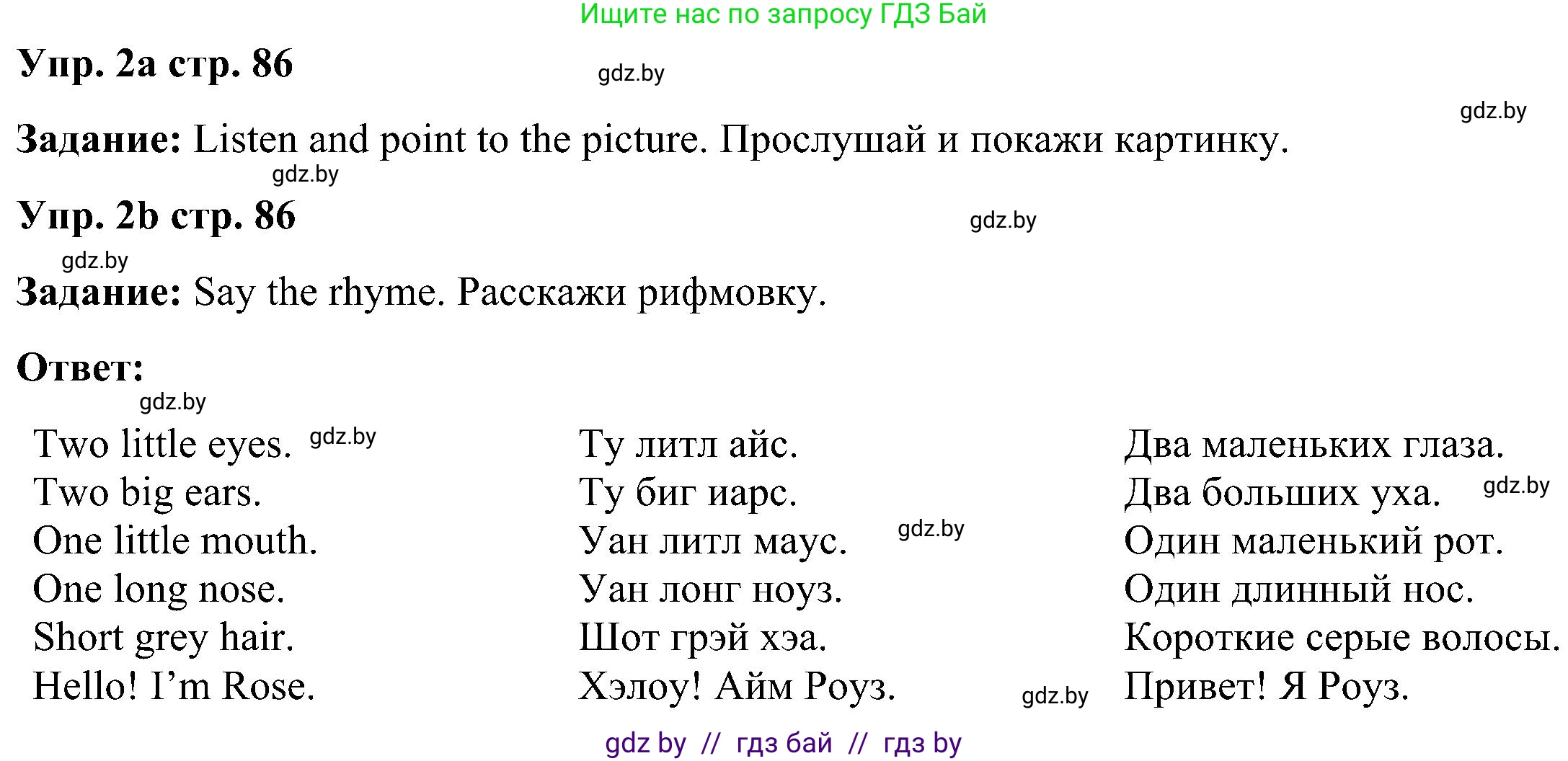 Английский язык (english), 3 класс Учебник, авторы: Лапицкая Людмила Михайловна (Lapitskaya Ludmila), Калишевич Алла Ивановна, Севрюкова Татьяна Юрьевна, Седунова Наталья Михайловна (Sedunova Natalia), издательство Вышэйшая школа, Минск, 2023, Часть 1, страница 86, номер 2, Решение