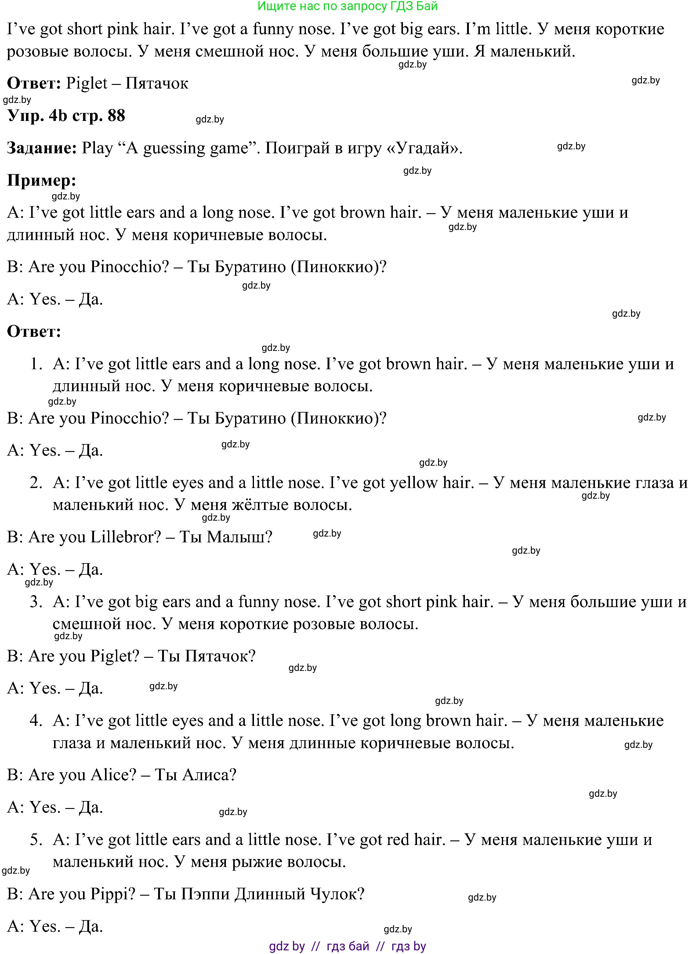 Английский язык (english), 3 класс Учебник, авторы: Лапицкая Людмила Михайловна (Lapitskaya Ludmila), Калишевич Алла Ивановна, Севрюкова Татьяна Юрьевна, Седунова Наталья Михайловна (Sedunova Natalia), издательство Вышэйшая школа, Минск, 2023, Часть 1, страница 88, номер 4, Решение (продолжение 2)