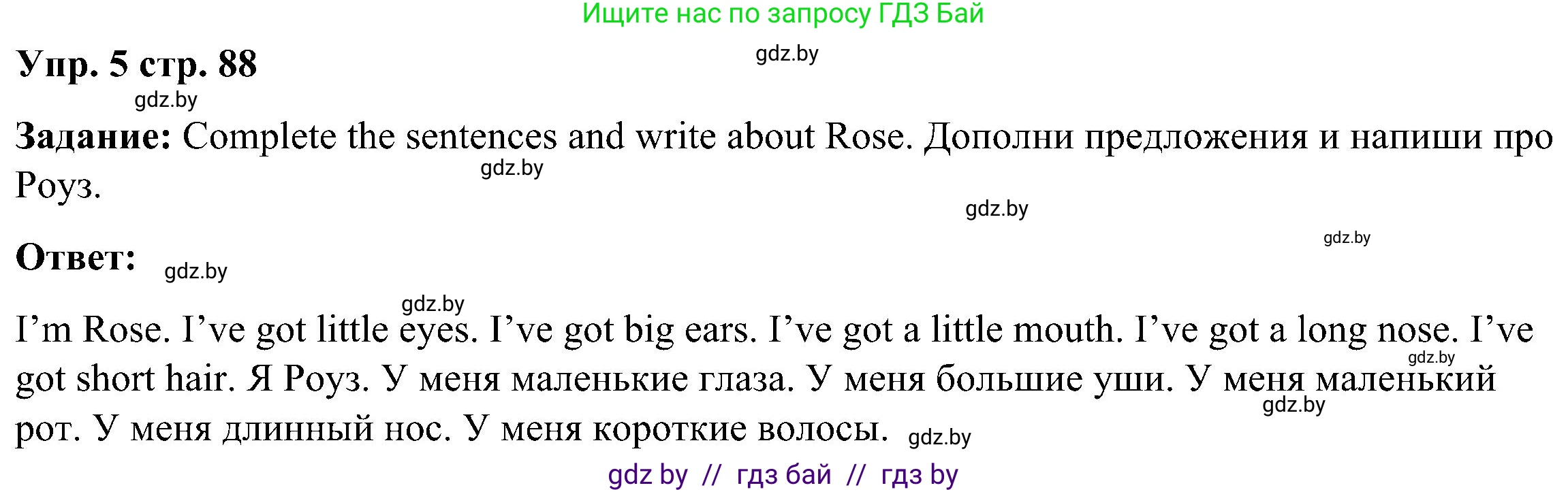 Английский язык (english), 3 класс Учебник, авторы: Лапицкая Людмила Михайловна (Lapitskaya Ludmila), Калишевич Алла Ивановна, Севрюкова Татьяна Юрьевна, Седунова Наталья Михайловна (Sedunova Natalia), издательство Вышэйшая школа, Минск, 2023, Часть 1, страница 88, номер 5, Решение