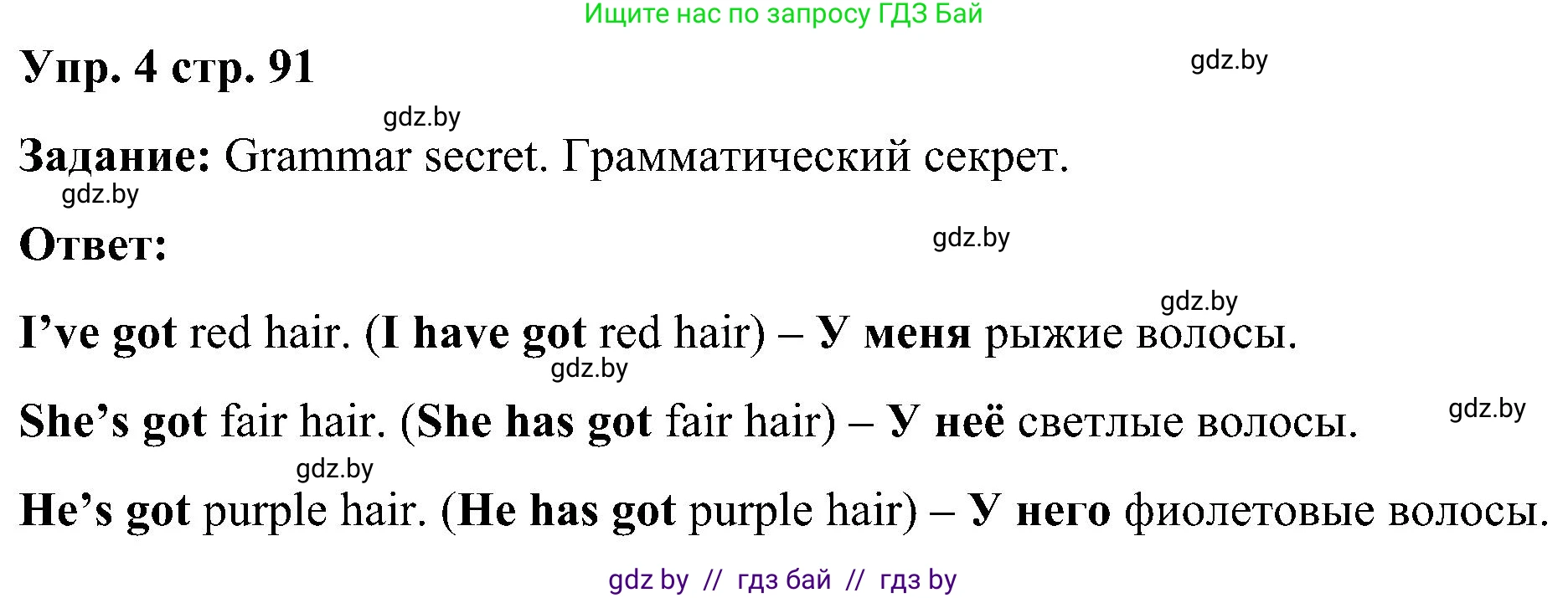 Английский язык (english), 3 класс Учебник, авторы: Лапицкая Людмила Михайловна (Lapitskaya Ludmila), Калишевич Алла Ивановна, Севрюкова Татьяна Юрьевна, Седунова Наталья Михайловна (Sedunova Natalia), издательство Вышэйшая школа, Минск, 2023, Часть 1, страница 91, номер 4, Решение