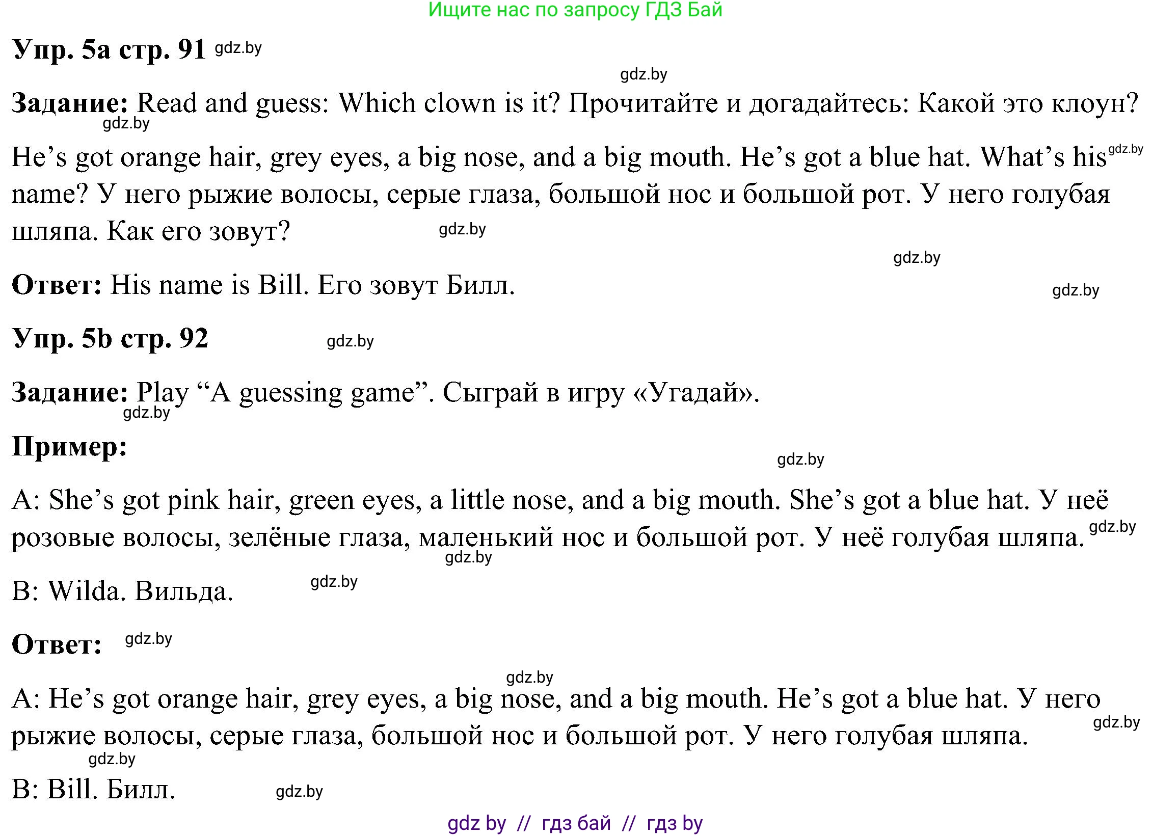 Английский язык (english), 3 класс Учебник, авторы: Лапицкая Людмила Михайловна (Lapitskaya Ludmila), Калишевич Алла Ивановна, Севрюкова Татьяна Юрьевна, Седунова Наталья Михайловна (Sedunova Natalia), издательство Вышэйшая школа, Минск, 2023, Часть 1, страница 91, номер 5, Решение