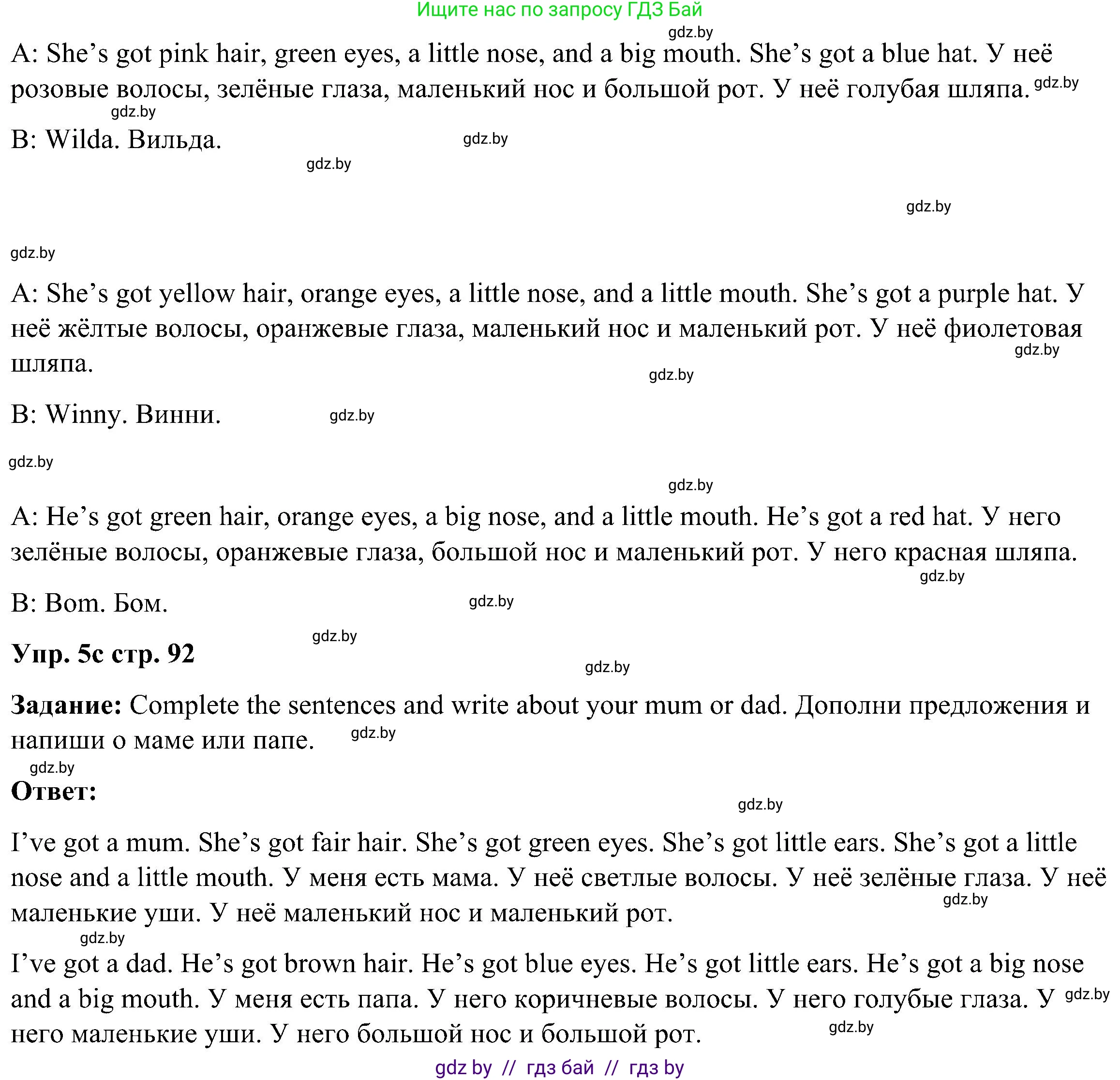 Английский язык (english), 3 класс Учебник, авторы: Лапицкая Людмила Михайловна (Lapitskaya Ludmila), Калишевич Алла Ивановна, Севрюкова Татьяна Юрьевна, Седунова Наталья Михайловна (Sedunova Natalia), издательство Вышэйшая школа, Минск, 2023, Часть 1, страница 91, номер 5, Решение (продолжение 2)