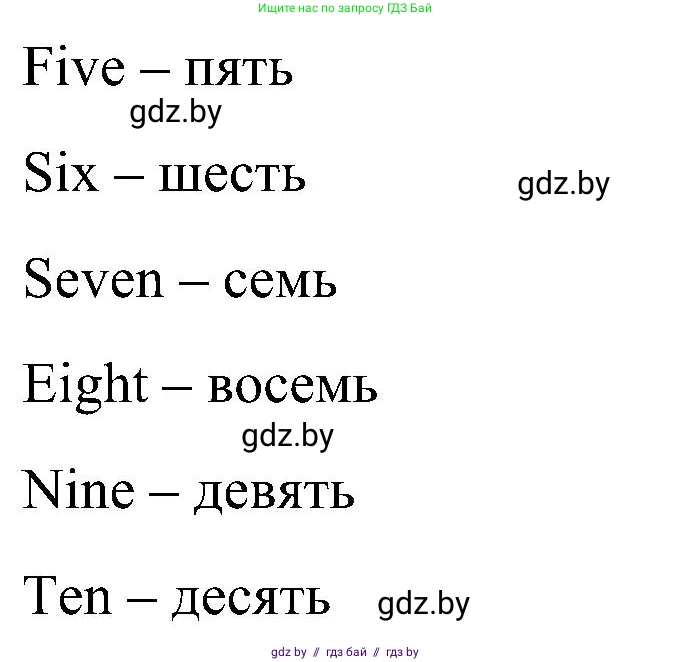 Английский язык (english), 3 класс Учебник, авторы: Лапицкая Людмила Михайловна (Lapitskaya Ludmila), Калишевич Алла Ивановна, Севрюкова Татьяна Юрьевна, Седунова Наталья Михайловна (Sedunova Natalia), издательство Вышэйшая школа, Минск, 2023, Часть 1, страница 92, номер 1, Решение (продолжение 2)