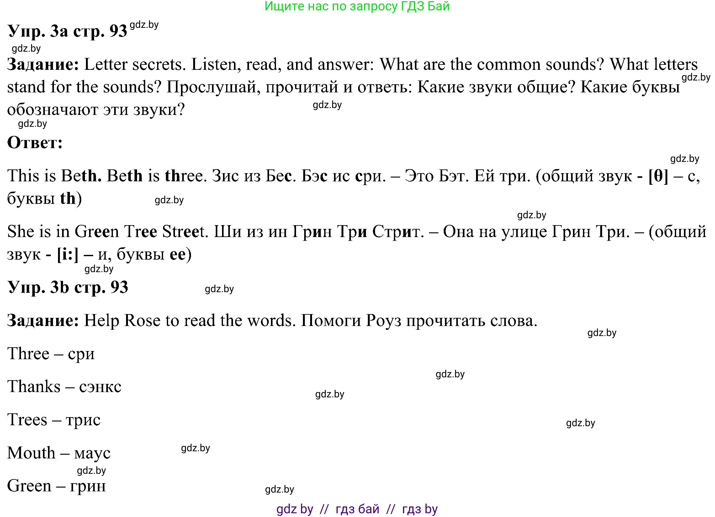 Английский язык (english), 3 класс Учебник, авторы: Лапицкая Людмила Михайловна (Lapitskaya Ludmila), Калишевич Алла Ивановна, Севрюкова Татьяна Юрьевна, Седунова Наталья Михайловна (Sedunova Natalia), издательство Вышэйшая школа, Минск, 2023, Часть 1, страница 93, номер 3, Решение