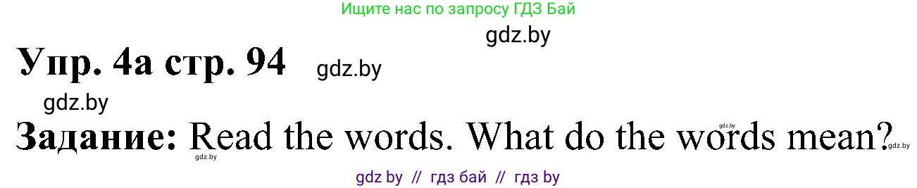 Английский язык (english), 3 класс Учебник, авторы: Лапицкая Людмила Михайловна (Lapitskaya Ludmila), Калишевич Алла Ивановна, Севрюкова Татьяна Юрьевна, Седунова Наталья Михайловна (Sedunova Natalia), издательство Вышэйшая школа, Минск, 2023, Часть 1, страница 94, номер 4, Решение