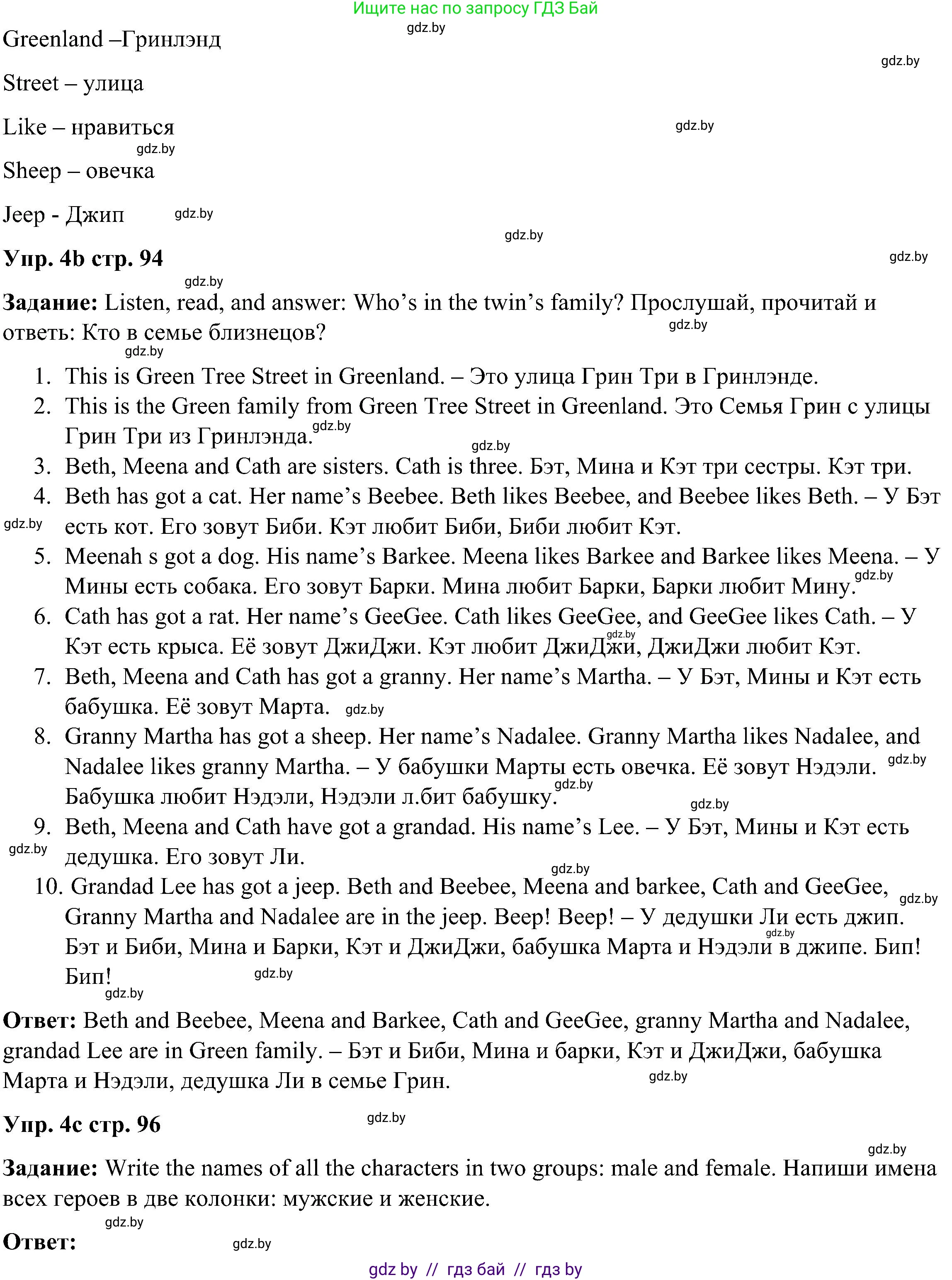 Английский язык (english), 3 класс Учебник, авторы: Лапицкая Людмила Михайловна (Lapitskaya Ludmila), Калишевич Алла Ивановна, Севрюкова Татьяна Юрьевна, Седунова Наталья Михайловна (Sedunova Natalia), издательство Вышэйшая школа, Минск, 2023, Часть 1, страница 94, номер 4, Решение (продолжение 2)