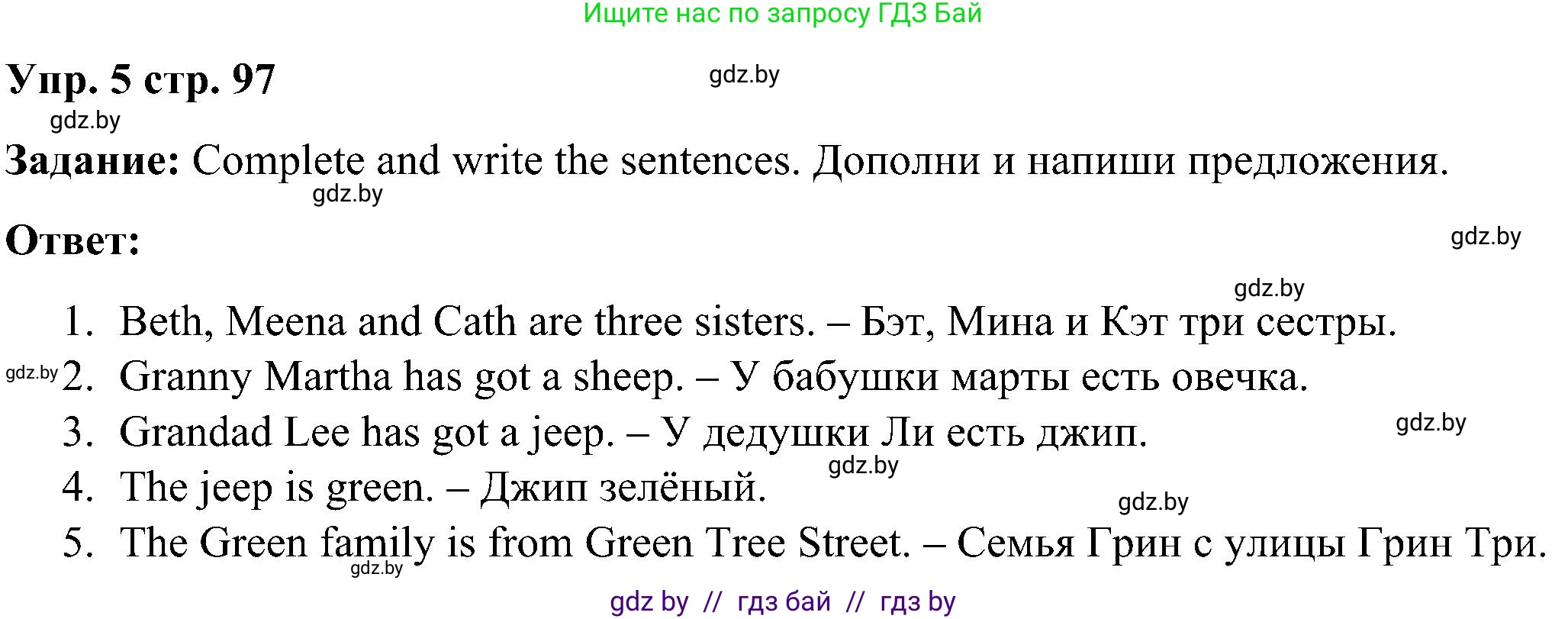 Английский язык (english), 3 класс Учебник, авторы: Лапицкая Людмила Михайловна (Lapitskaya Ludmila), Калишевич Алла Ивановна, Севрюкова Татьяна Юрьевна, Седунова Наталья Михайловна (Sedunova Natalia), издательство Вышэйшая школа, Минск, 2023, Часть 1, страница 97, номер 5, Решение