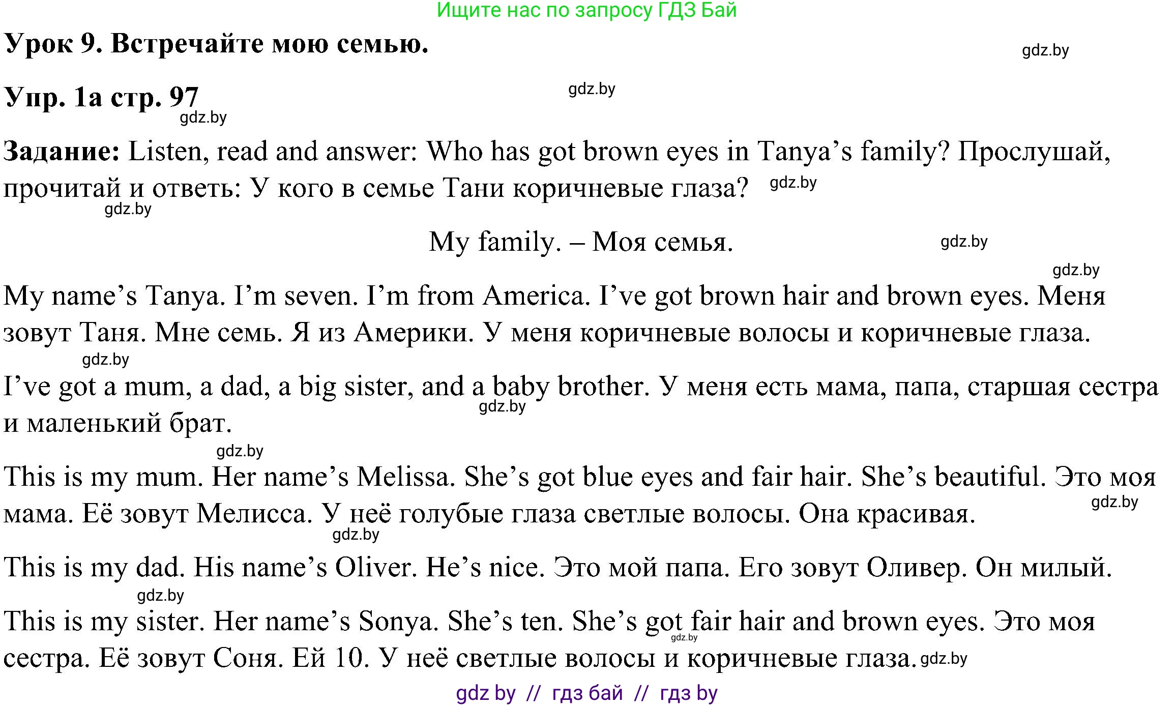 Английский язык (english), 3 класс Учебник, авторы: Лапицкая Людмила Михайловна (Lapitskaya Ludmila), Калишевич Алла Ивановна, Севрюкова Татьяна Юрьевна, Седунова Наталья Михайловна (Sedunova Natalia), издательство Вышэйшая школа, Минск, 2023, Часть 1, страница 97, номер 1, Решение