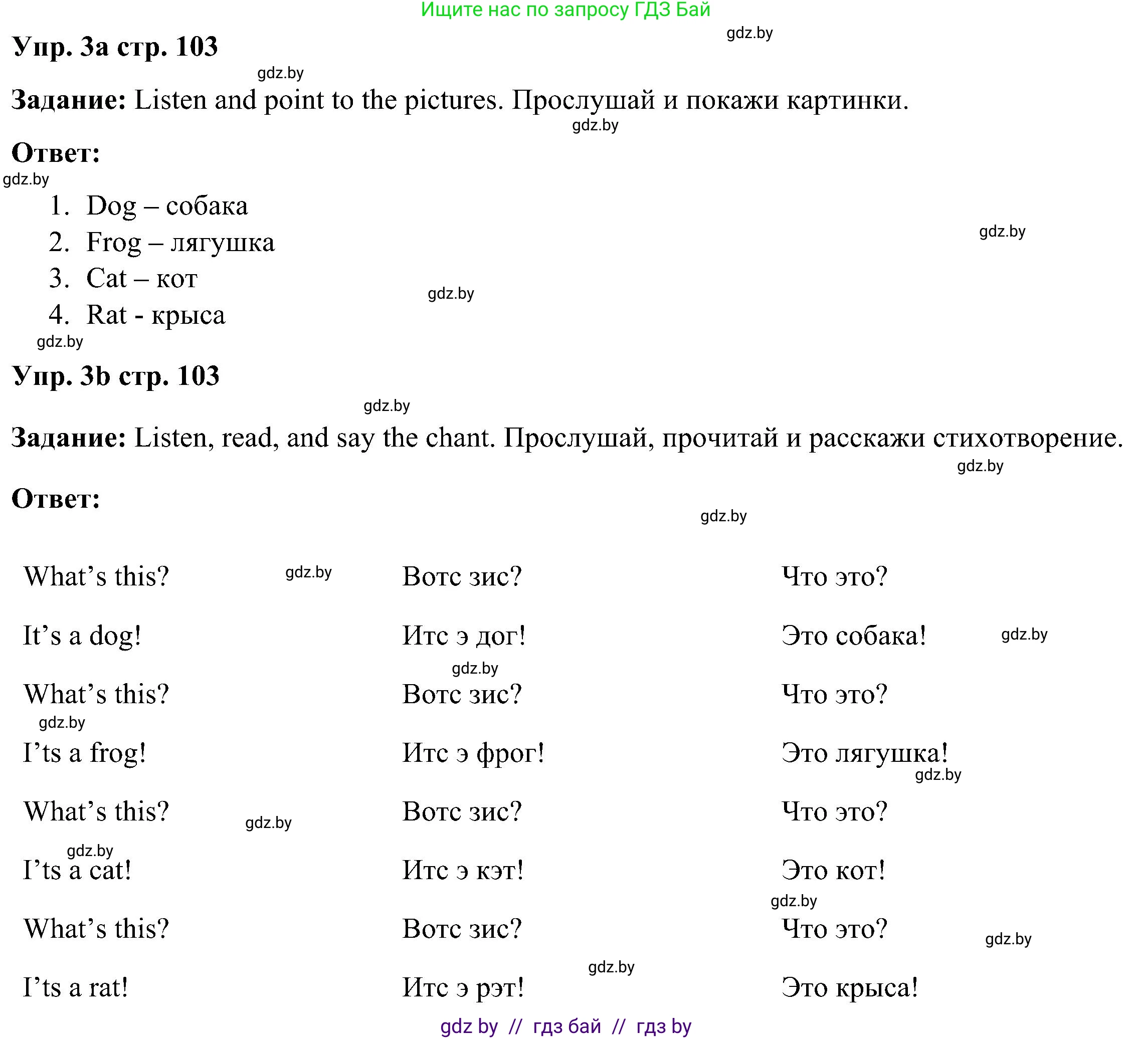 Английский язык (english), 3 класс Учебник, авторы: Лапицкая Людмила Михайловна (Lapitskaya Ludmila), Калишевич Алла Ивановна, Севрюкова Татьяна Юрьевна, Седунова Наталья Михайловна (Sedunova Natalia), издательство Вышэйшая школа, Минск, 2023, Часть 1, страница 103, номер 3, Решение