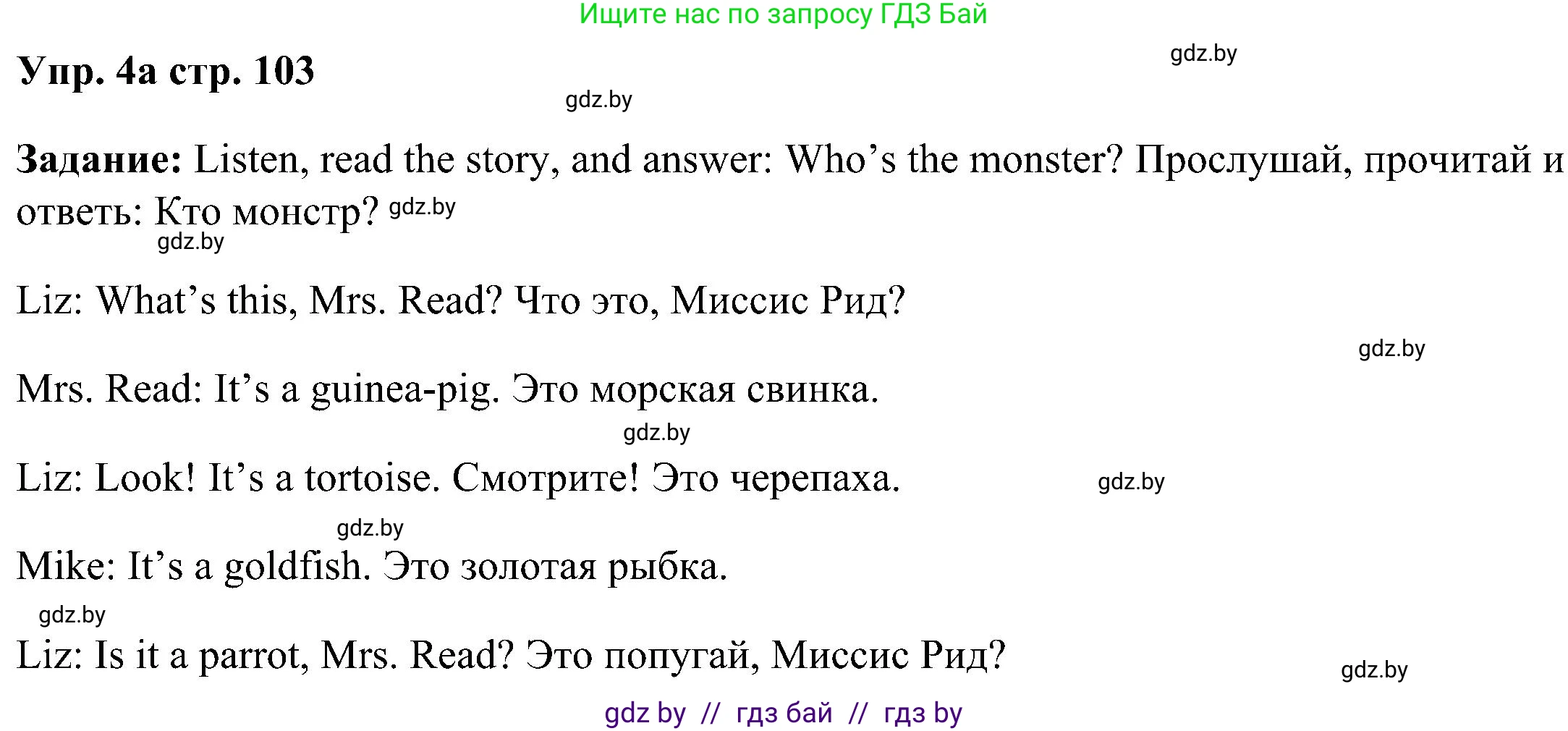 Английский язык (english), 3 класс Учебник, авторы: Лапицкая Людмила Михайловна (Lapitskaya Ludmila), Калишевич Алла Ивановна, Севрюкова Татьяна Юрьевна, Седунова Наталья Михайловна (Sedunova Natalia), издательство Вышэйшая школа, Минск, 2023, Часть 1, страница 103, номер 4, Решение