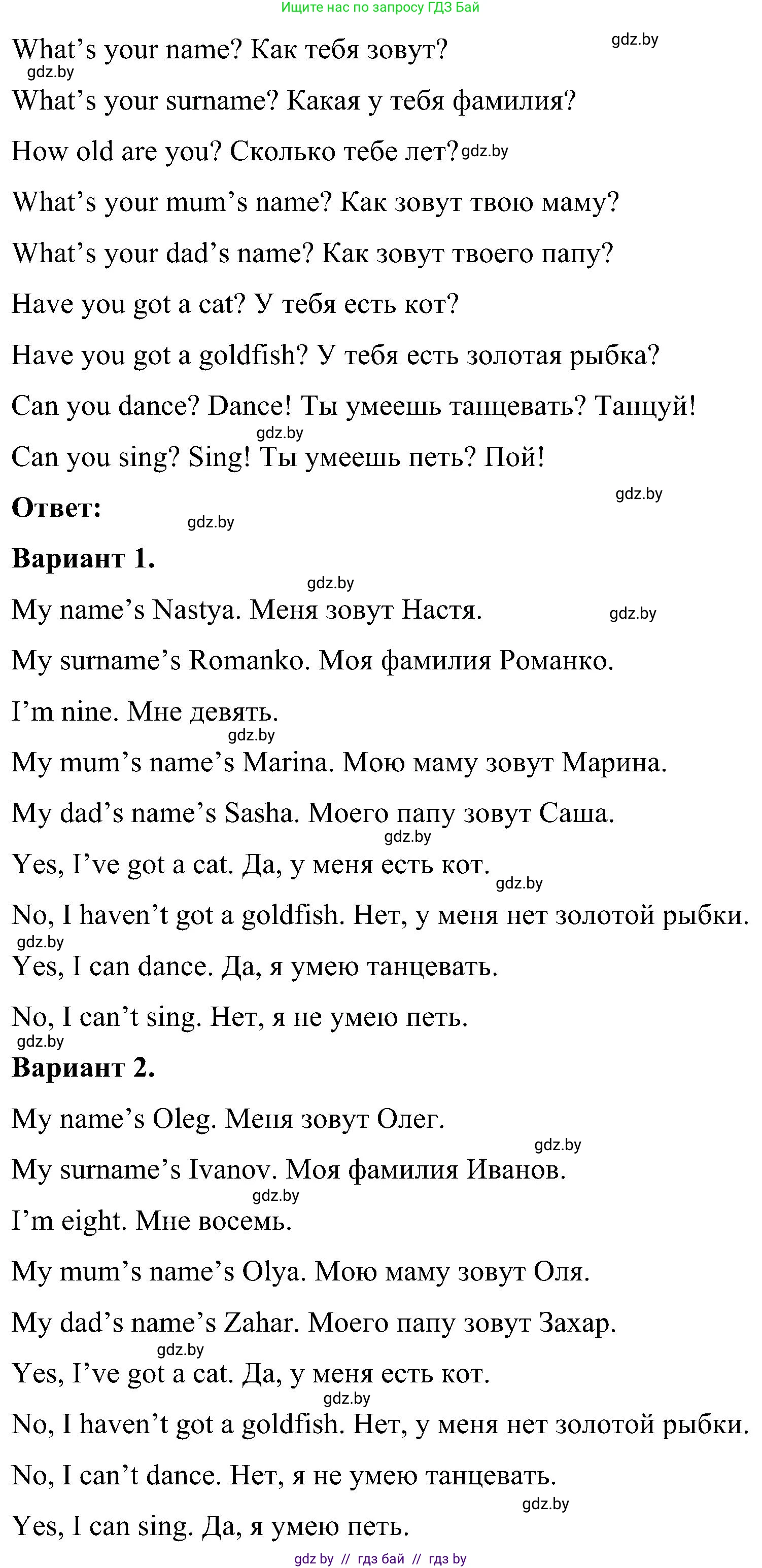 Английский язык (english), 3 класс Учебник, авторы: Лапицкая Людмила Михайловна (Lapitskaya Ludmila), Калишевич Алла Ивановна, Севрюкова Татьяна Юрьевна, Седунова Наталья Михайловна (Sedunova Natalia), издательство Вышэйшая школа, Минск, 2023, Часть 1, страница 129, номер 1, Решение (продолжение 2)