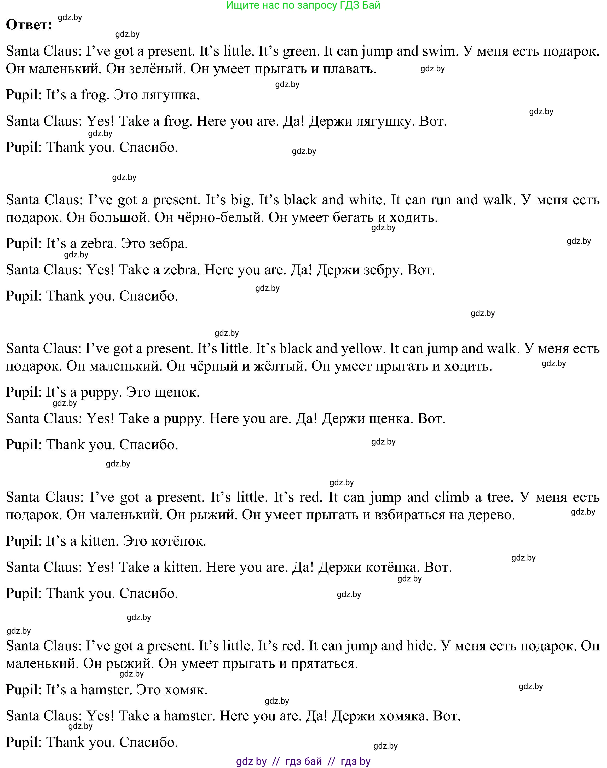 Английский язык (english), 3 класс Учебник, авторы: Лапицкая Людмила Михайловна (Lapitskaya Ludmila), Калишевич Алла Ивановна, Севрюкова Татьяна Юрьевна, Седунова Наталья Михайловна (Sedunova Natalia), издательство Вышэйшая школа, Минск, 2023, Часть 1, страница 131, номер 4, Решение (продолжение 2)