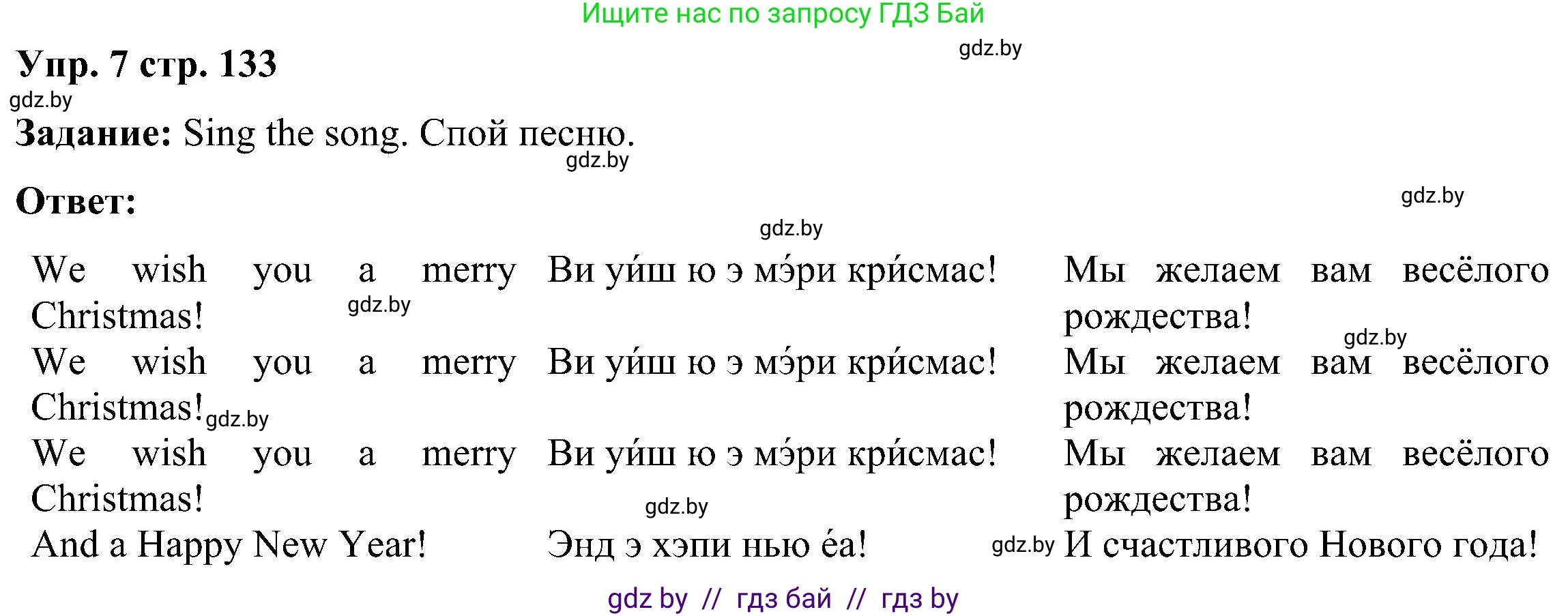 Английский язык (english), 3 класс Учебник, авторы: Лапицкая Людмила Михайловна (Lapitskaya Ludmila), Калишевич Алла Ивановна, Севрюкова Татьяна Юрьевна, Седунова Наталья Михайловна (Sedunova Natalia), издательство Вышэйшая школа, Минск, 2023, Часть 1, страница 133, номер 7, Решение