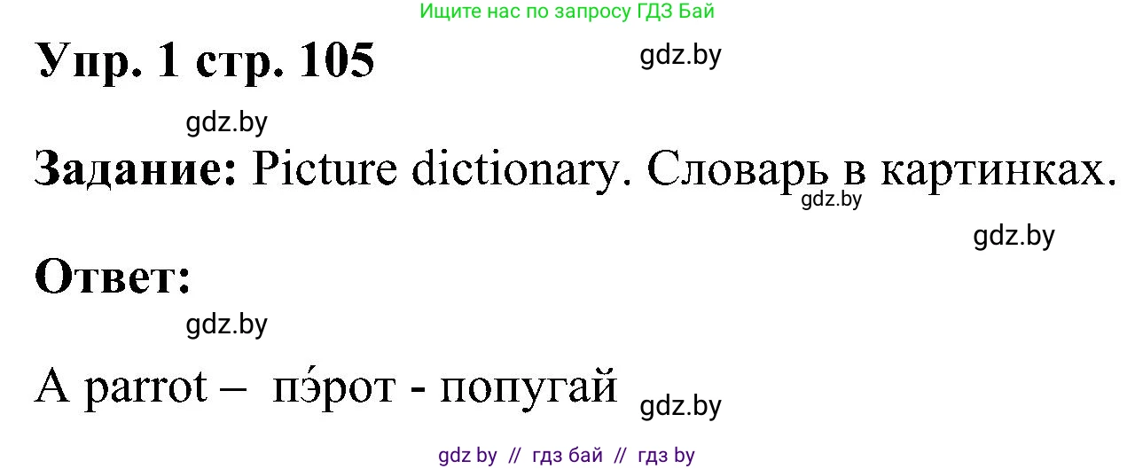 Английский язык (english), 3 класс Учебник, авторы: Лапицкая Людмила Михайловна (Lapitskaya Ludmila), Калишевич Алла Ивановна, Севрюкова Татьяна Юрьевна, Седунова Наталья Михайловна (Sedunova Natalia), издательство Вышэйшая школа, Минск, 2023, Часть 1, страница 105, номер 1, Решение