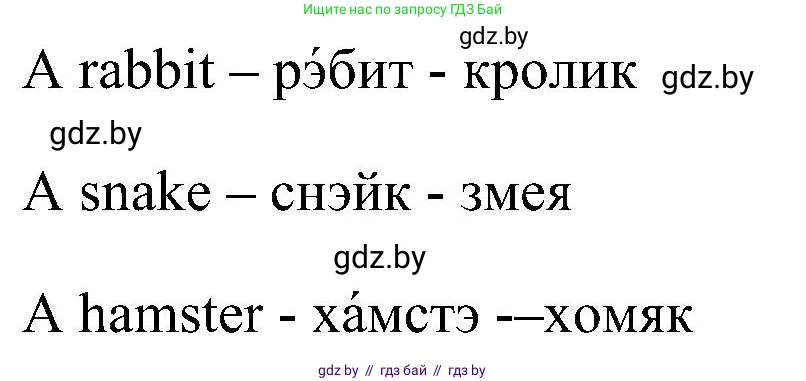 Английский язык (english), 3 класс Учебник, авторы: Лапицкая Людмила Михайловна (Lapitskaya Ludmila), Калишевич Алла Ивановна, Севрюкова Татьяна Юрьевна, Седунова Наталья Михайловна (Sedunova Natalia), издательство Вышэйшая школа, Минск, 2023, Часть 1, страница 105, номер 1, Решение (продолжение 2)