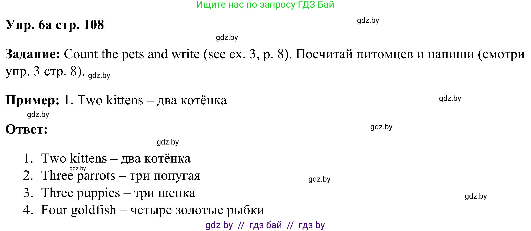 Английский язык (english), 3 класс Учебник, авторы: Лапицкая Людмила Михайловна (Lapitskaya Ludmila), Калишевич Алла Ивановна, Севрюкова Татьяна Юрьевна, Седунова Наталья Михайловна (Sedunova Natalia), издательство Вышэйшая школа, Минск, 2023, Часть 1, страница 108, номер 6, Решение