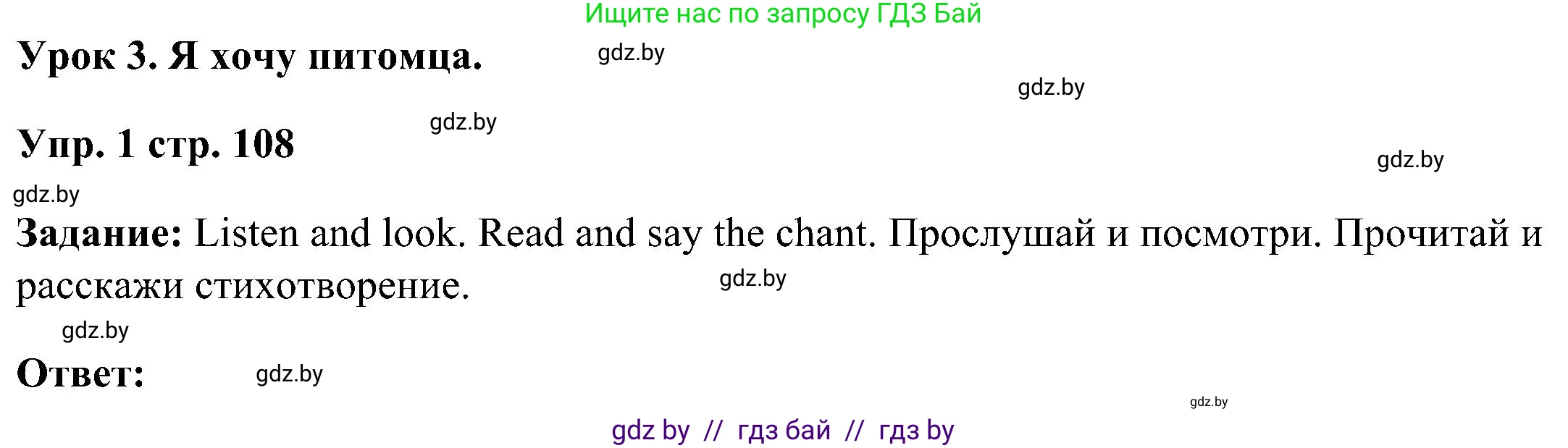 Английский язык (english), 3 класс Учебник, авторы: Лапицкая Людмила Михайловна (Lapitskaya Ludmila), Калишевич Алла Ивановна, Севрюкова Татьяна Юрьевна, Седунова Наталья Михайловна (Sedunova Natalia), издательство Вышэйшая школа, Минск, 2023, Часть 1, страница 108, номер 1, Решение