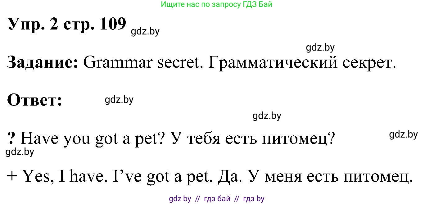 Английский язык (english), 3 класс Учебник, авторы: Лапицкая Людмила Михайловна (Lapitskaya Ludmila), Калишевич Алла Ивановна, Севрюкова Татьяна Юрьевна, Седунова Наталья Михайловна (Sedunova Natalia), издательство Вышэйшая школа, Минск, 2023, Часть 1, страница 109, номер 2, Решение