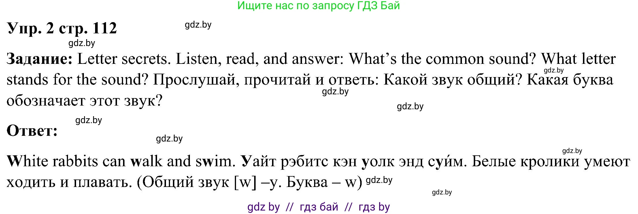 Английский язык (english), 3 класс Учебник, авторы: Лапицкая Людмила Михайловна (Lapitskaya Ludmila), Калишевич Алла Ивановна, Севрюкова Татьяна Юрьевна, Седунова Наталья Михайловна (Sedunova Natalia), издательство Вышэйшая школа, Минск, 2023, Часть 1, страница 112, номер 2, Решение