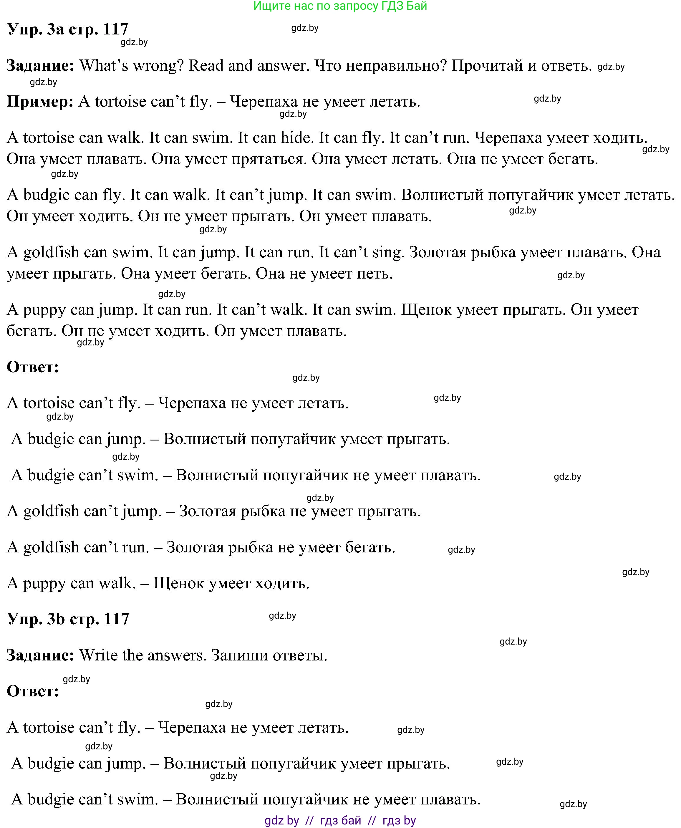 Английский язык (english), 3 класс Учебник, авторы: Лапицкая Людмила Михайловна (Lapitskaya Ludmila), Калишевич Алла Ивановна, Севрюкова Татьяна Юрьевна, Седунова Наталья Михайловна (Sedunova Natalia), издательство Вышэйшая школа, Минск, 2023, Часть 1, страница 117, номер 3, Решение