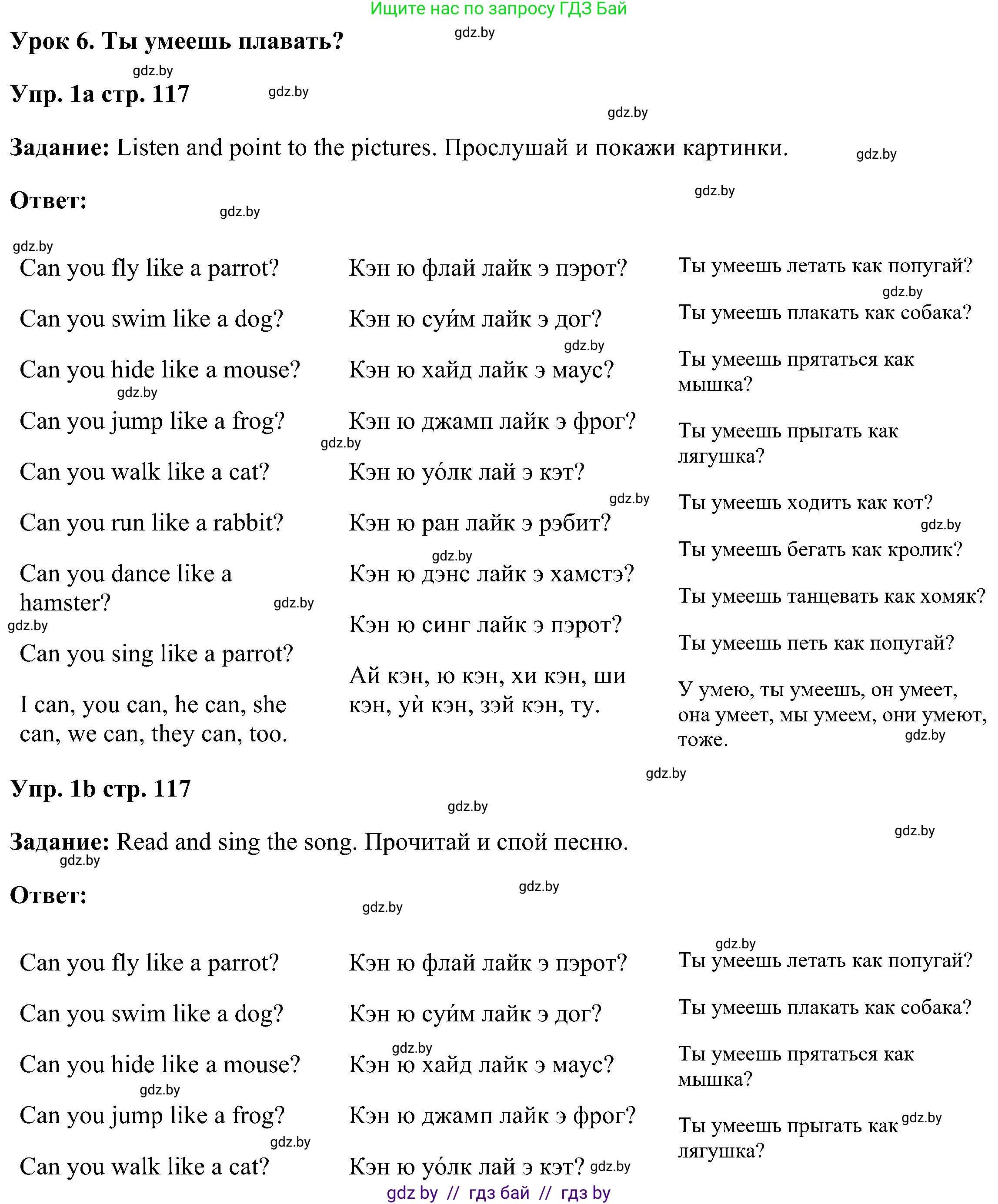 Английский язык (english), 3 класс Учебник, авторы: Лапицкая Людмила Михайловна (Lapitskaya Ludmila), Калишевич Алла Ивановна, Севрюкова Татьяна Юрьевна, Седунова Наталья Михайловна (Sedunova Natalia), издательство Вышэйшая школа, Минск, 2023, Часть 1, страница 117, номер 1, Решение