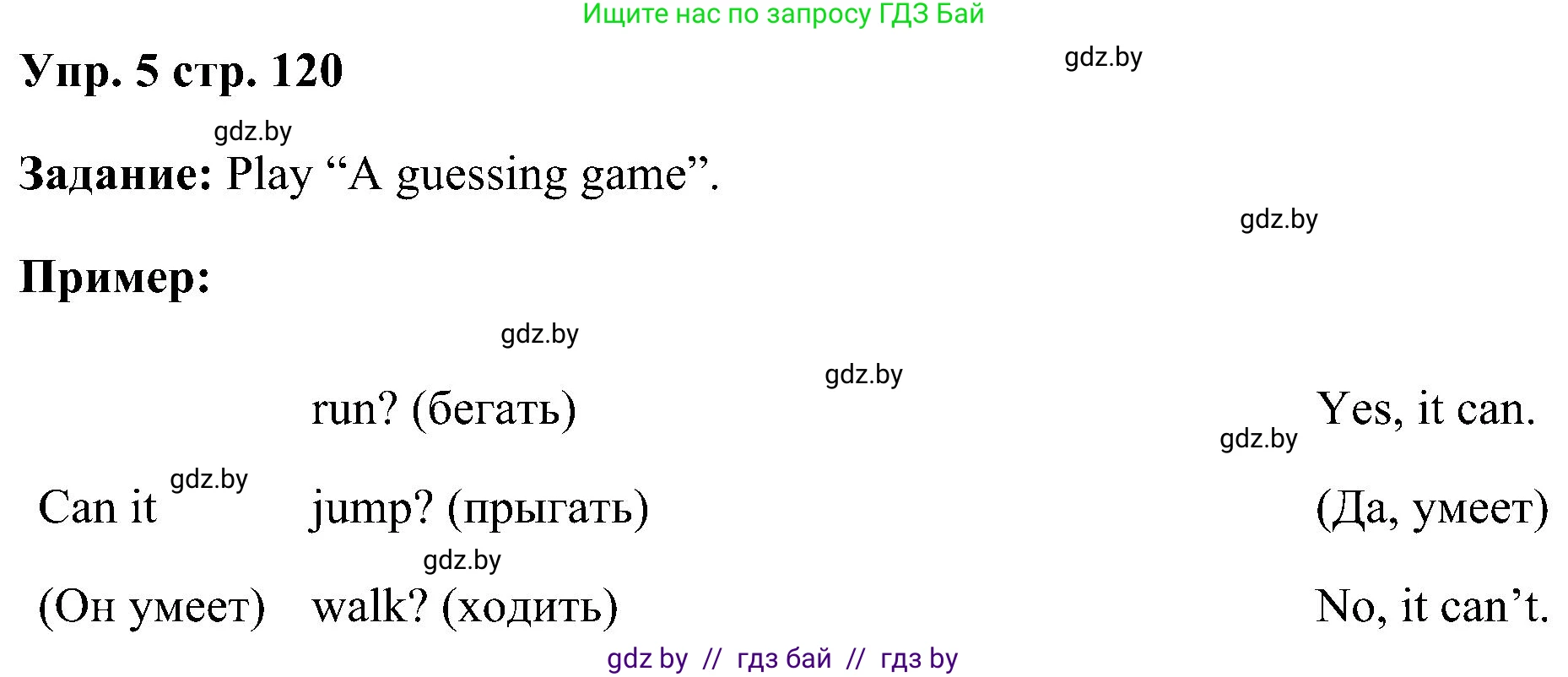 Английский язык (english), 3 класс Учебник, авторы: Лапицкая Людмила Михайловна (Lapitskaya Ludmila), Калишевич Алла Ивановна, Севрюкова Татьяна Юрьевна, Седунова Наталья Михайловна (Sedunova Natalia), издательство Вышэйшая школа, Минск, 2023, Часть 1, страница 120, номер 5, Решение