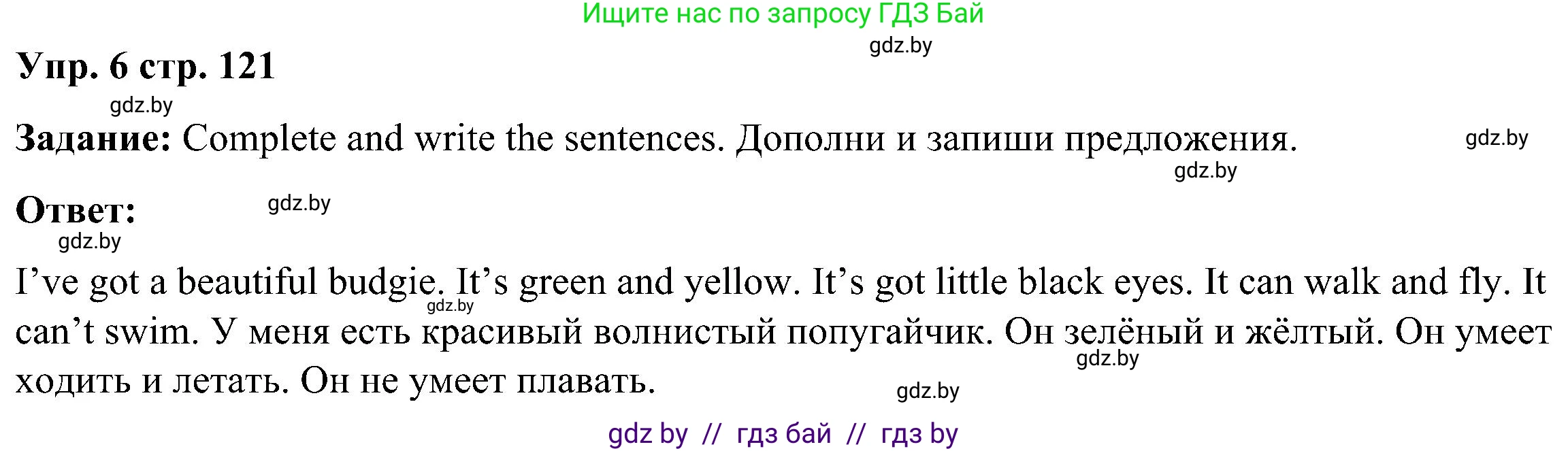 Английский язык (english), 3 класс Учебник, авторы: Лапицкая Людмила Михайловна (Lapitskaya Ludmila), Калишевич Алла Ивановна, Севрюкова Татьяна Юрьевна, Седунова Наталья Михайловна (Sedunova Natalia), издательство Вышэйшая школа, Минск, 2023, Часть 1, страница 121, номер 6, Решение