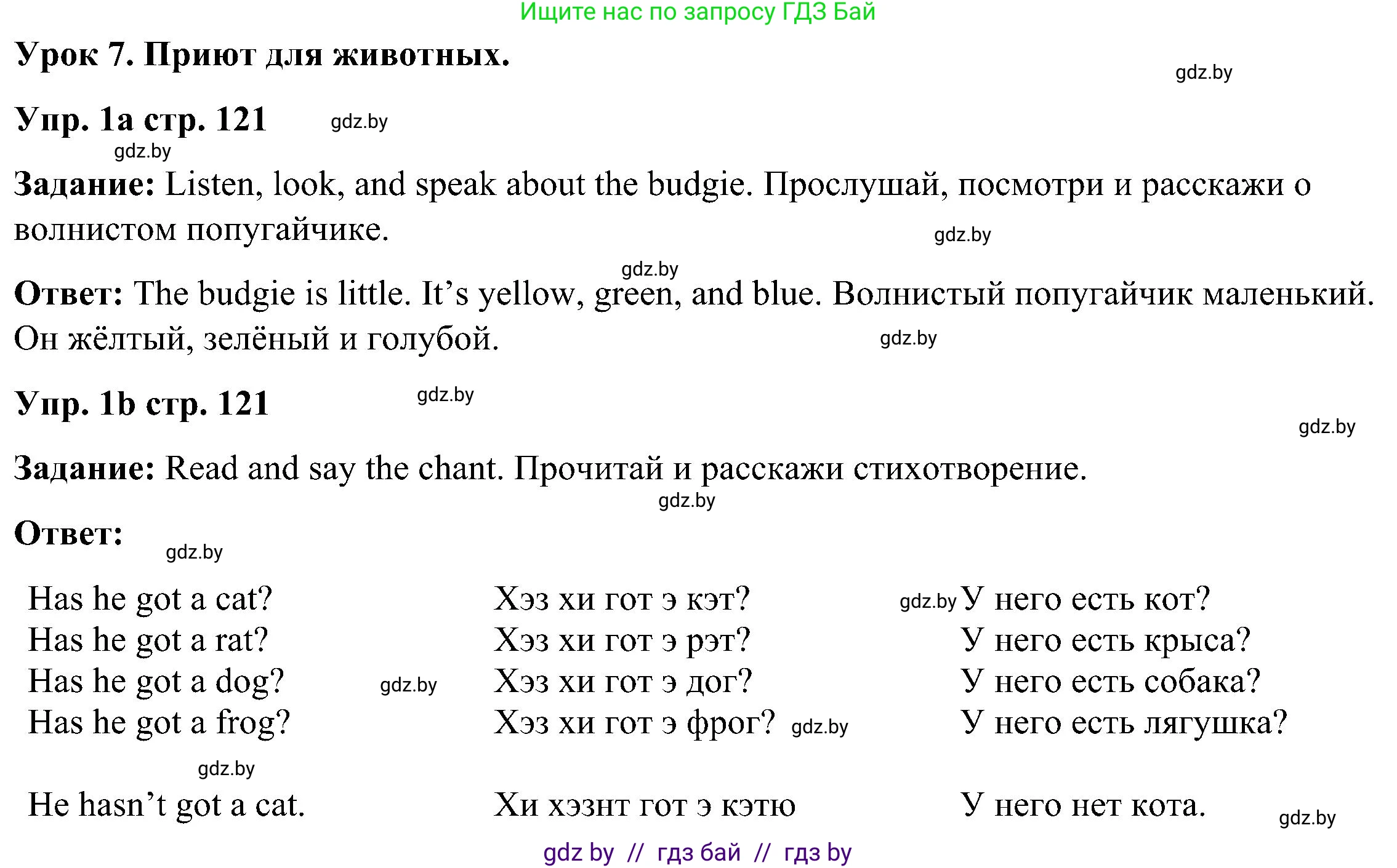 Английский язык (english), 3 класс Учебник, авторы: Лапицкая Людмила Михайловна (Lapitskaya Ludmila), Калишевич Алла Ивановна, Севрюкова Татьяна Юрьевна, Седунова Наталья Михайловна (Sedunova Natalia), издательство Вышэйшая школа, Минск, 2023, Часть 1, страница 121, номер 1, Решение