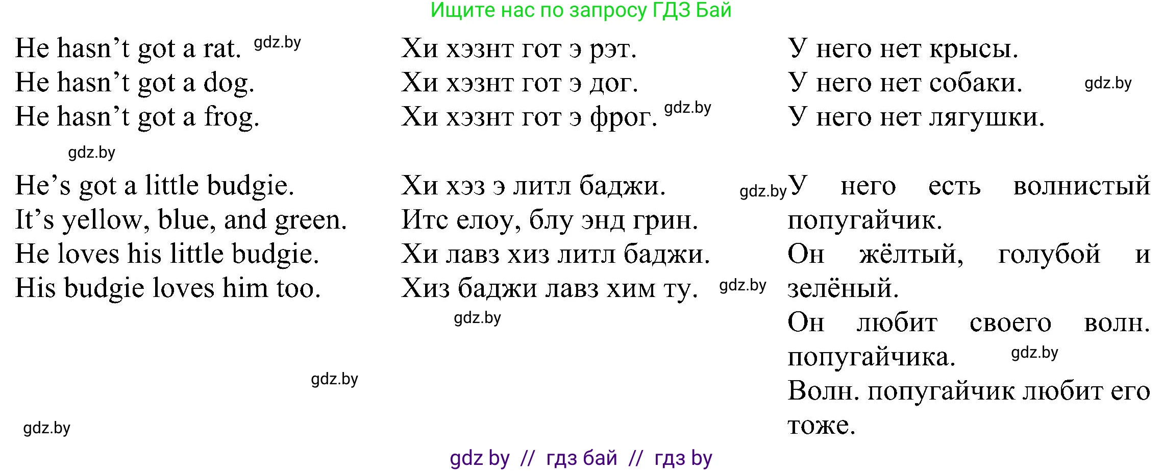 Английский язык (english), 3 класс Учебник, авторы: Лапицкая Людмила Михайловна (Lapitskaya Ludmila), Калишевич Алла Ивановна, Севрюкова Татьяна Юрьевна, Седунова Наталья Михайловна (Sedunova Natalia), издательство Вышэйшая школа, Минск, 2023, Часть 1, страница 121, номер 1, Решение (продолжение 2)