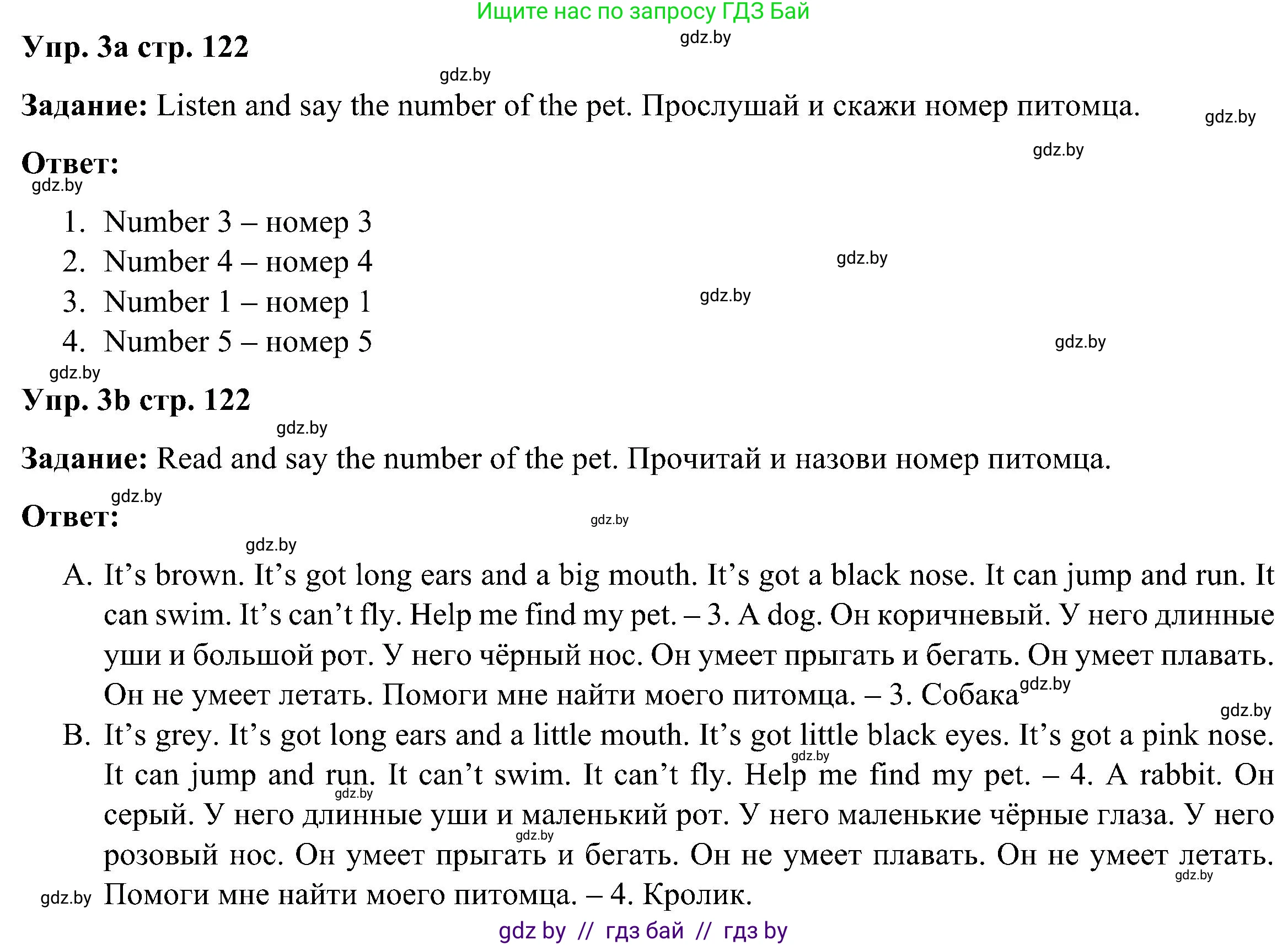 Английский язык (english), 3 класс Учебник, авторы: Лапицкая Людмила Михайловна (Lapitskaya Ludmila), Калишевич Алла Ивановна, Севрюкова Татьяна Юрьевна, Седунова Наталья Михайловна (Sedunova Natalia), издательство Вышэйшая школа, Минск, 2023, Часть 1, страница 122, номер 3, Решение