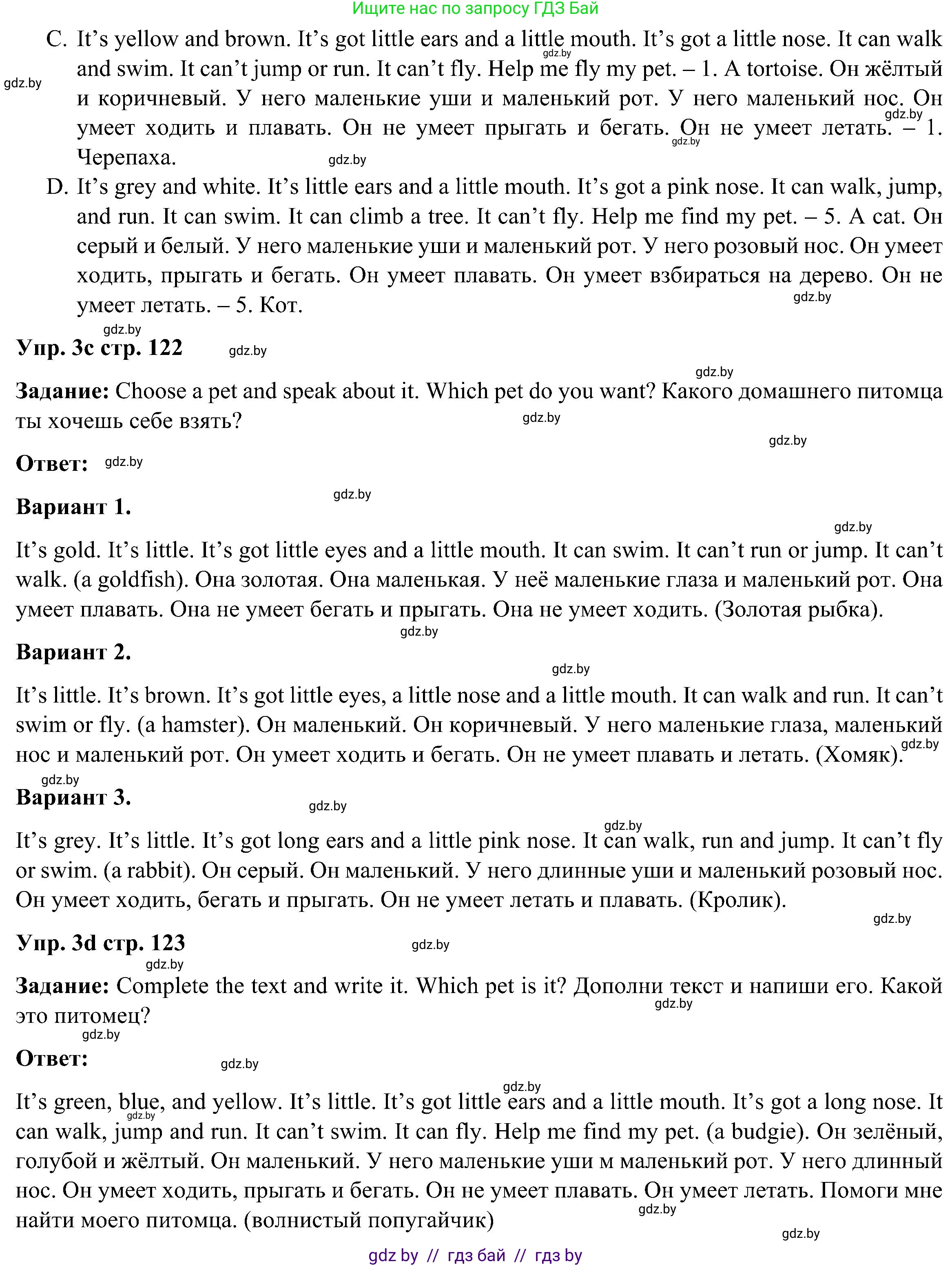 Английский язык (english), 3 класс Учебник, авторы: Лапицкая Людмила Михайловна (Lapitskaya Ludmila), Калишевич Алла Ивановна, Севрюкова Татьяна Юрьевна, Седунова Наталья Михайловна (Sedunova Natalia), издательство Вышэйшая школа, Минск, 2023, Часть 1, страница 122, номер 3, Решение (продолжение 2)