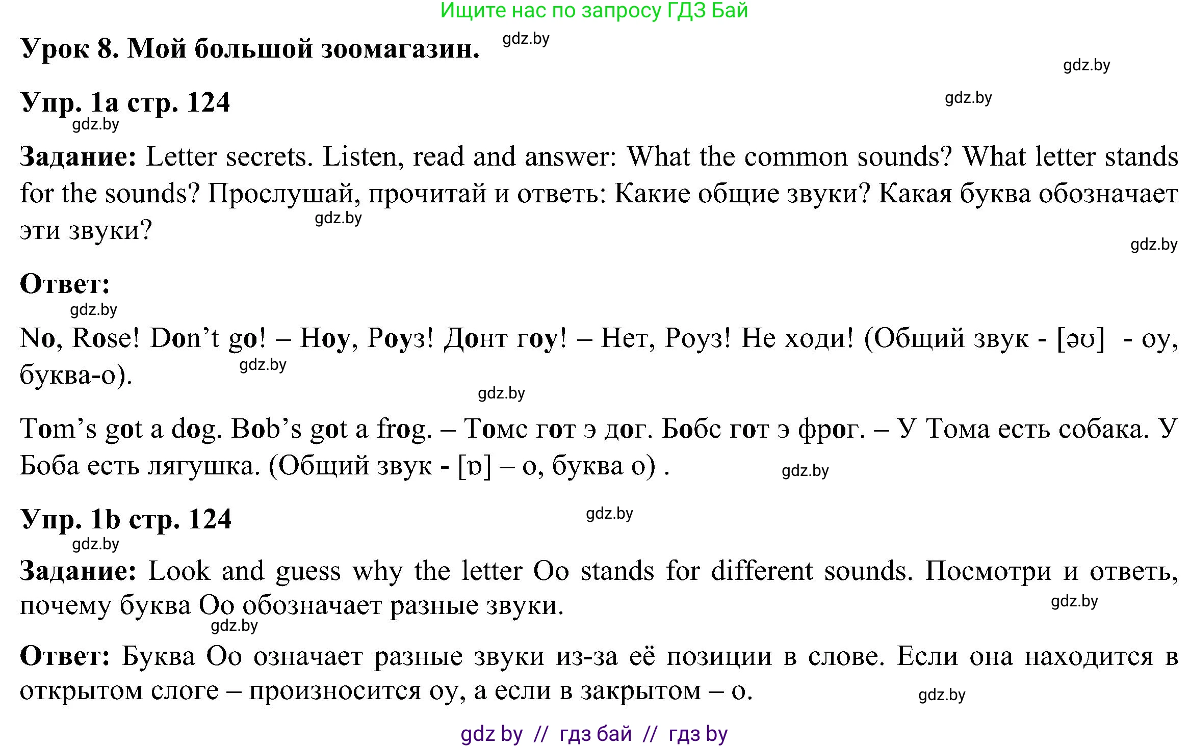 Английский язык (english), 3 класс Учебник, авторы: Лапицкая Людмила Михайловна (Lapitskaya Ludmila), Калишевич Алла Ивановна, Севрюкова Татьяна Юрьевна, Седунова Наталья Михайловна (Sedunova Natalia), издательство Вышэйшая школа, Минск, 2023, Часть 1, страница 124, номер 1, Решение